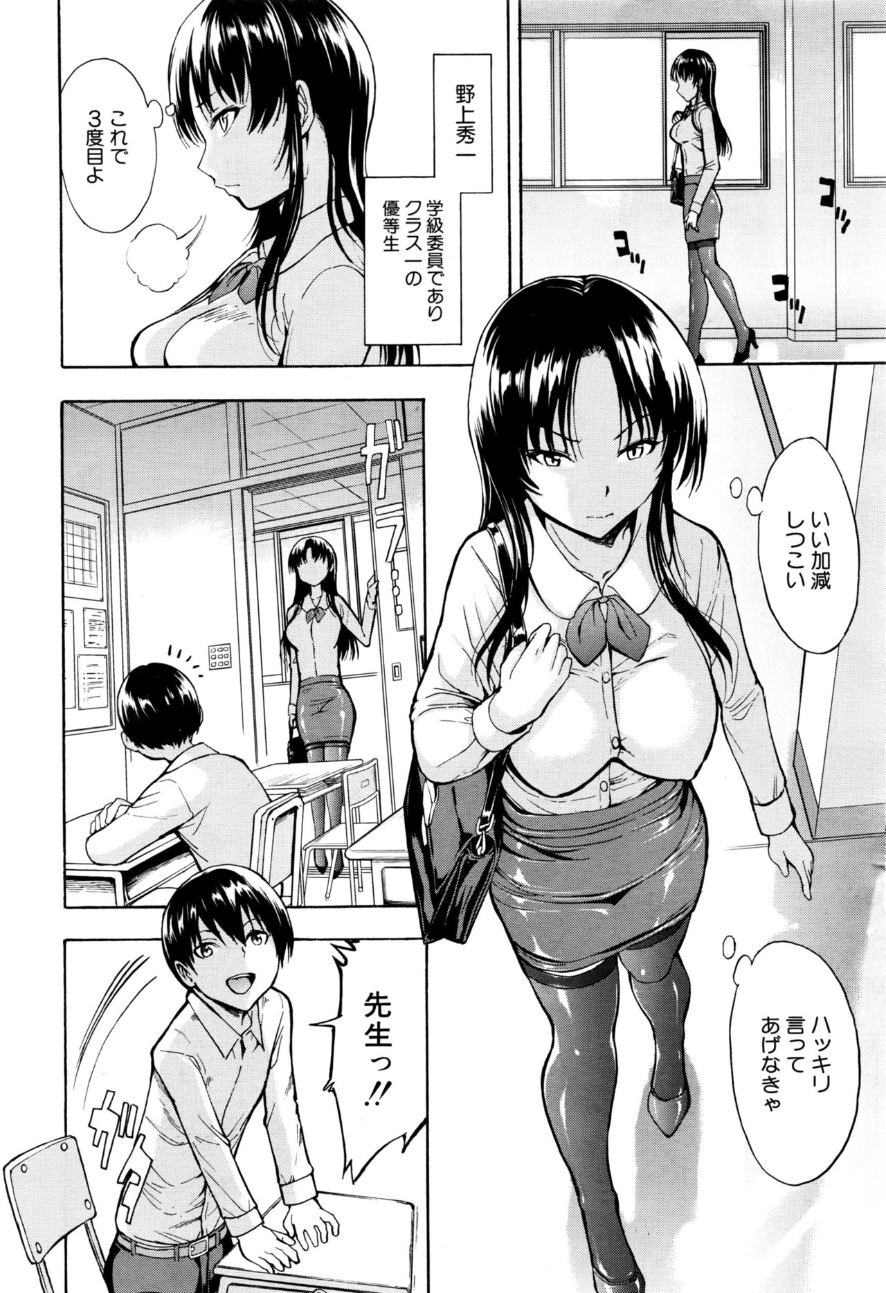 Onna Kyoushi Ichikawa Miyuki page 6 full