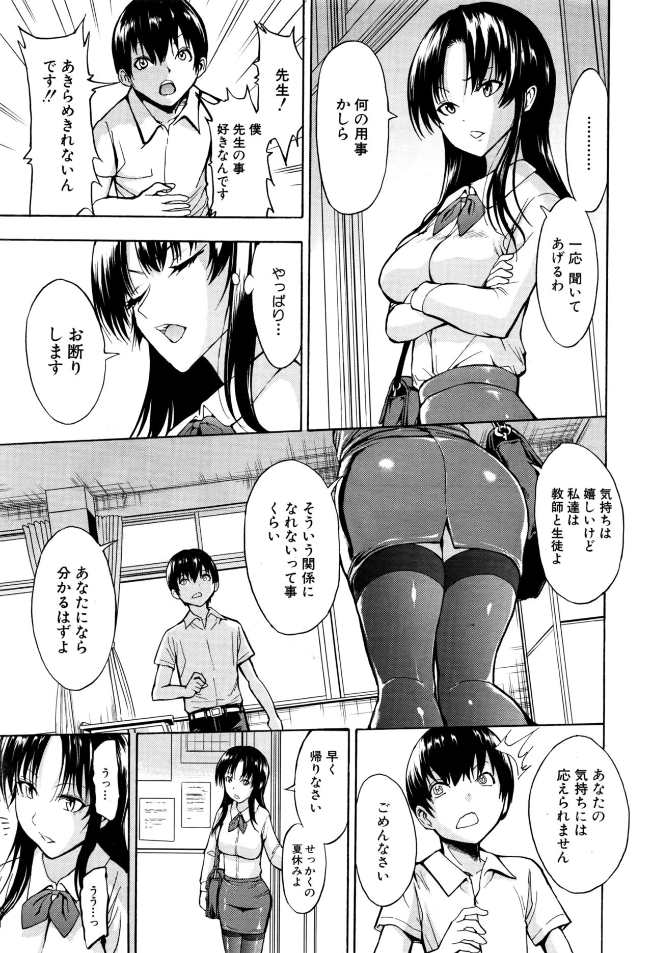 Onna Kyoushi Ichikawa Miyuki page 7 full