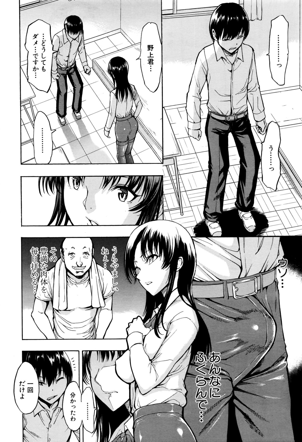 Onna Kyoushi Ichikawa Miyuki page 8 full