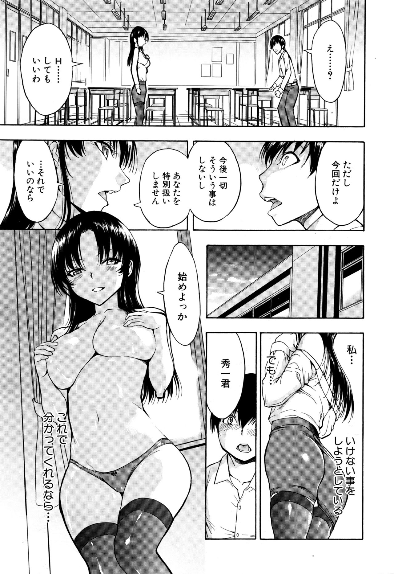 Onna Kyoushi Ichikawa Miyuki page 9 full