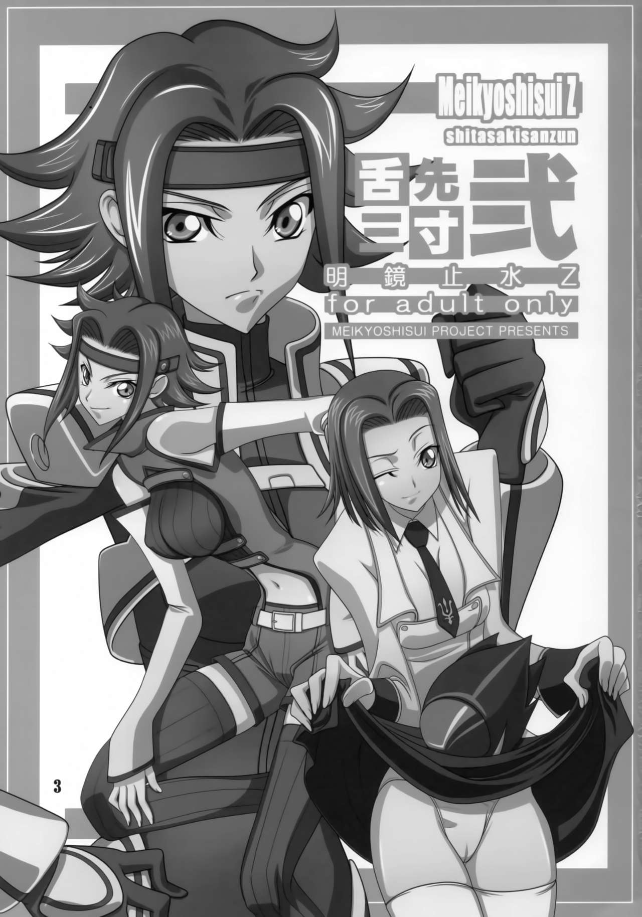 Shitasakisanzun 2 page 2 full