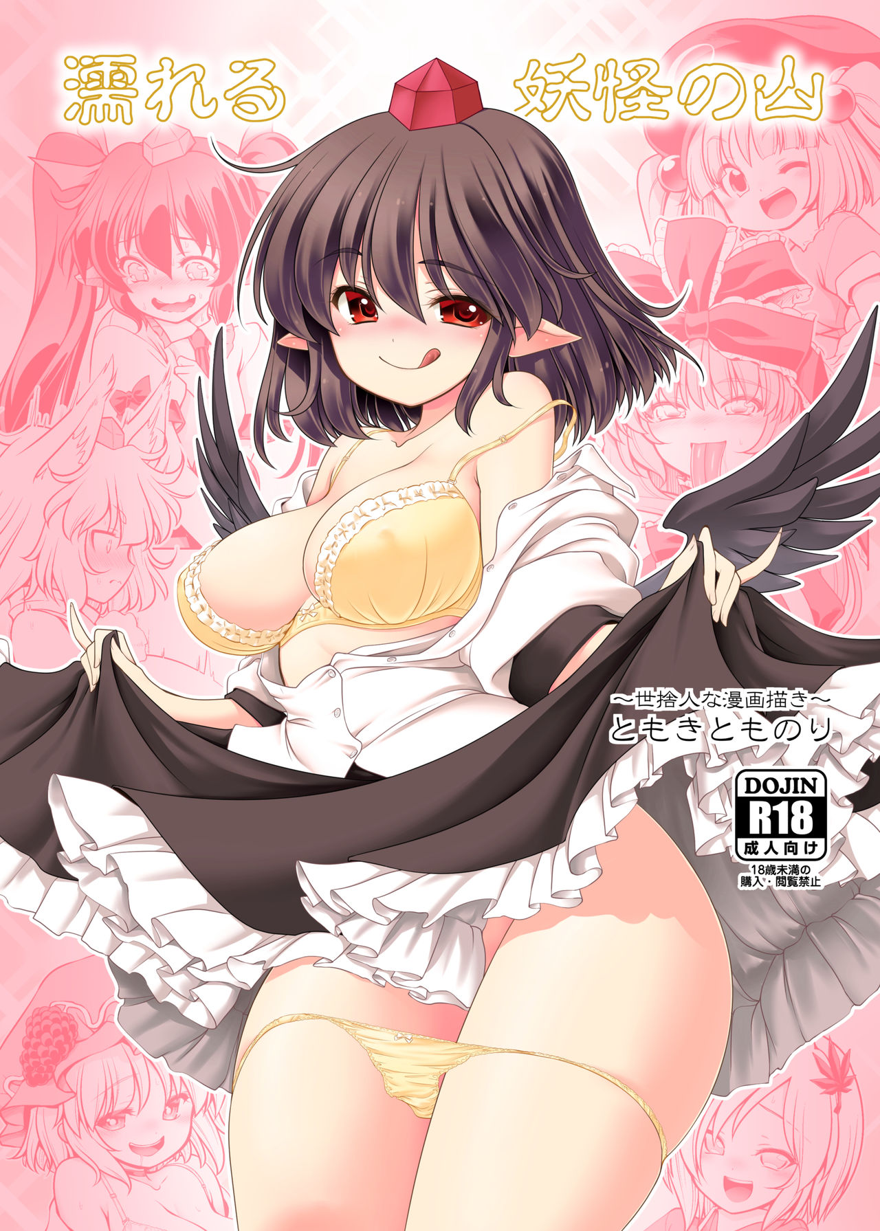 Nureru Youkai no Yama page 1 full