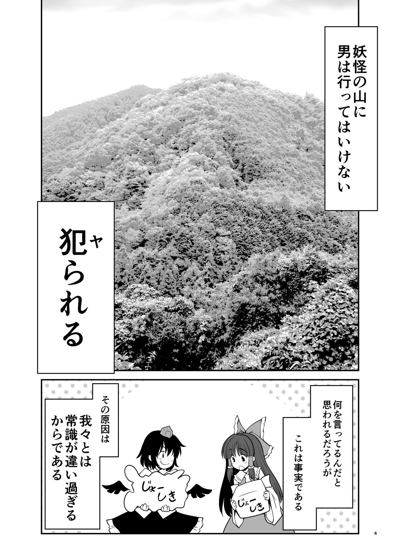 Nureru Youkai no Yama page 4 full