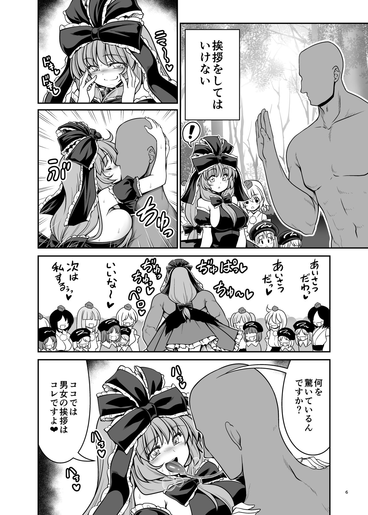 Nureru Youkai no Yama page 6 full