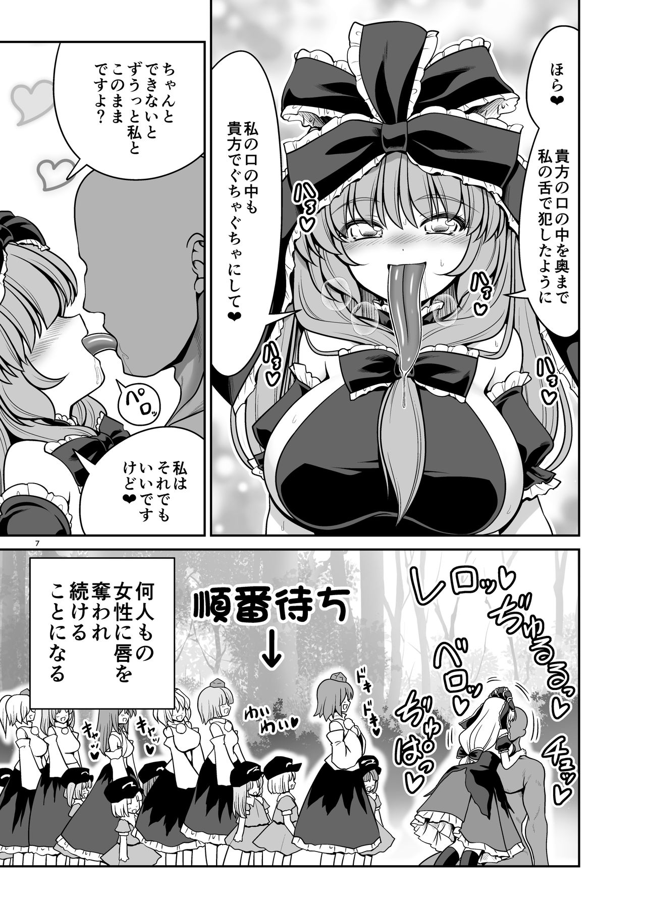 Nureru Youkai no Yama page 7 full