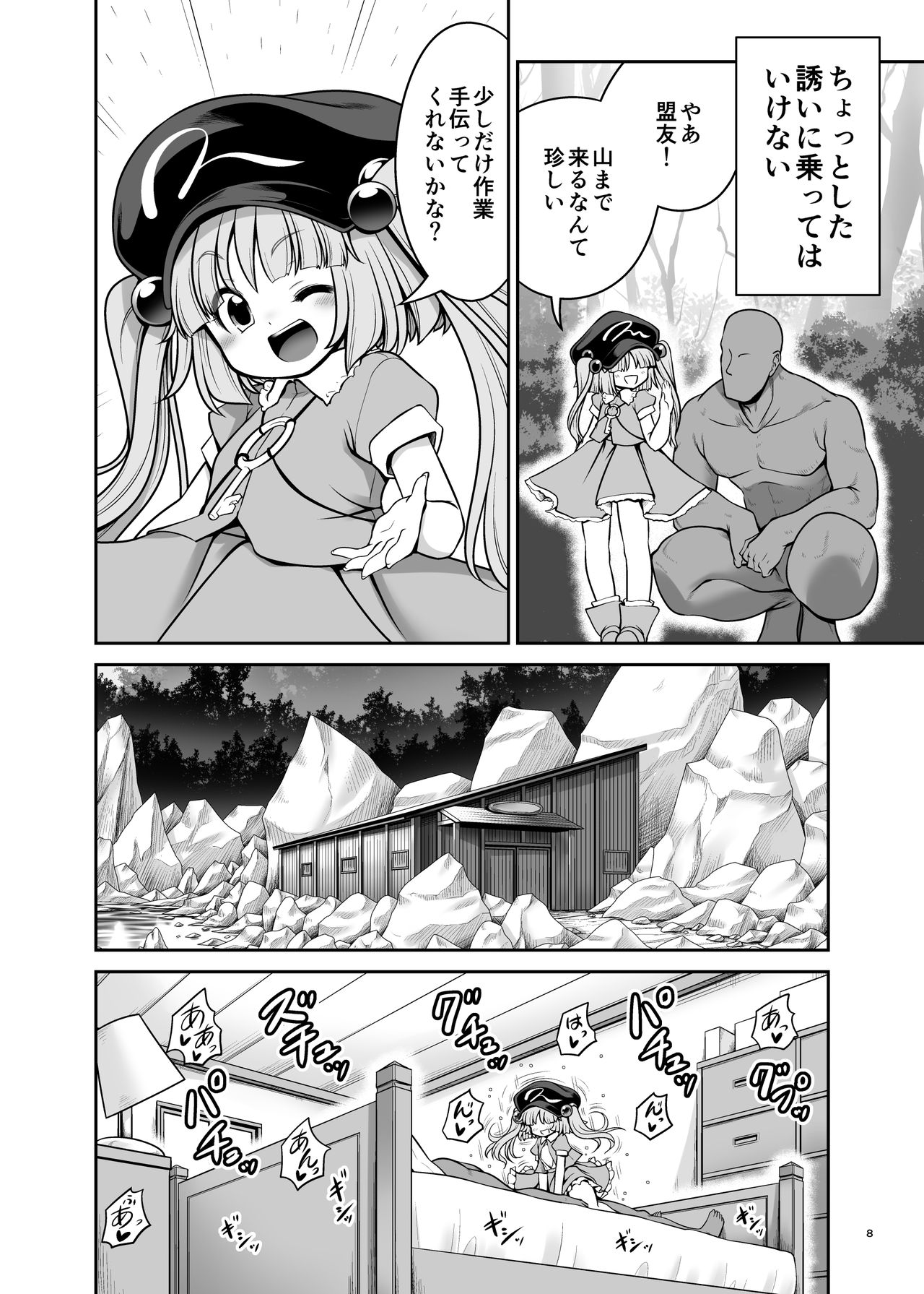 Nureru Youkai no Yama page 8 full