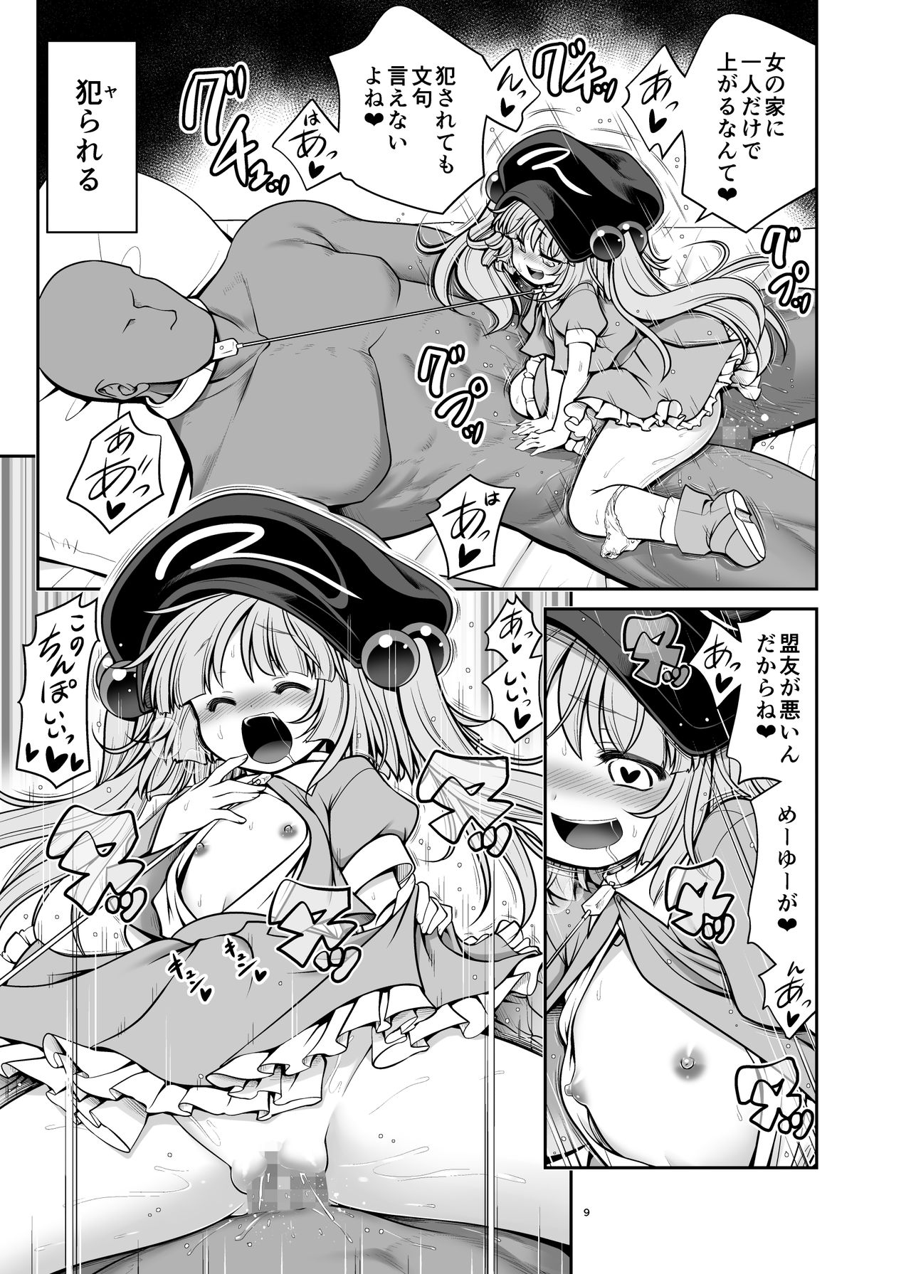 Nureru Youkai no Yama page 9 full
