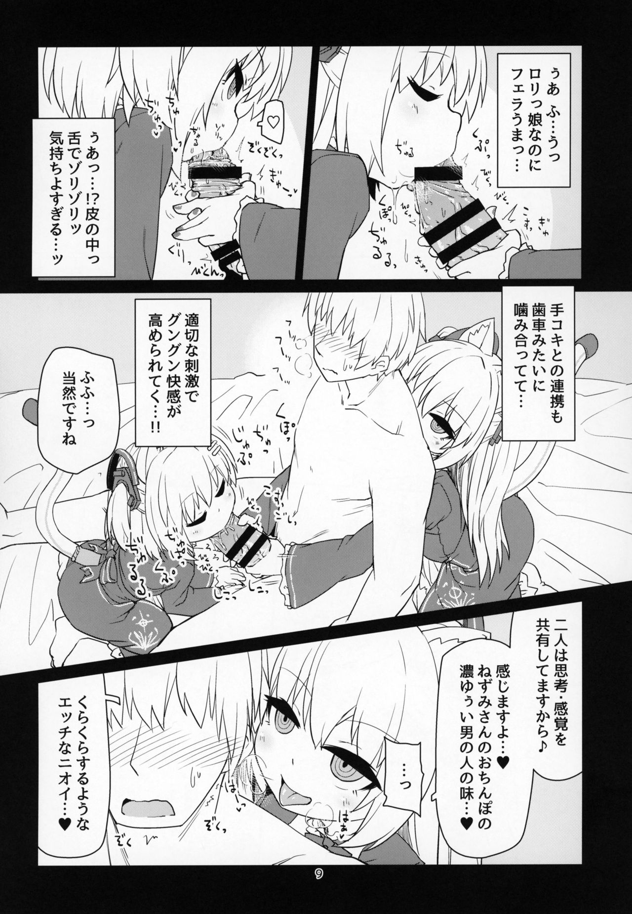 Dennou Succubus to Sex Shite mo Eikyuu ni Derarenai Heya page 10 full