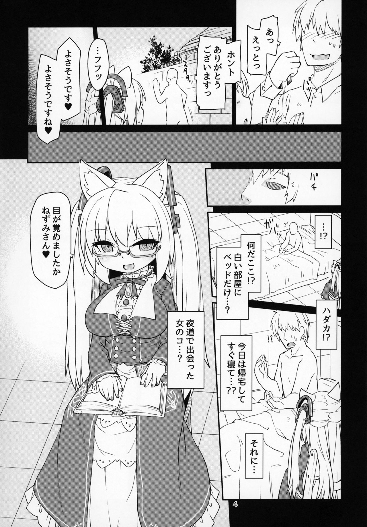 Dennou Succubus to Sex Shite mo Eikyuu ni Derarenai Heya page 5 full