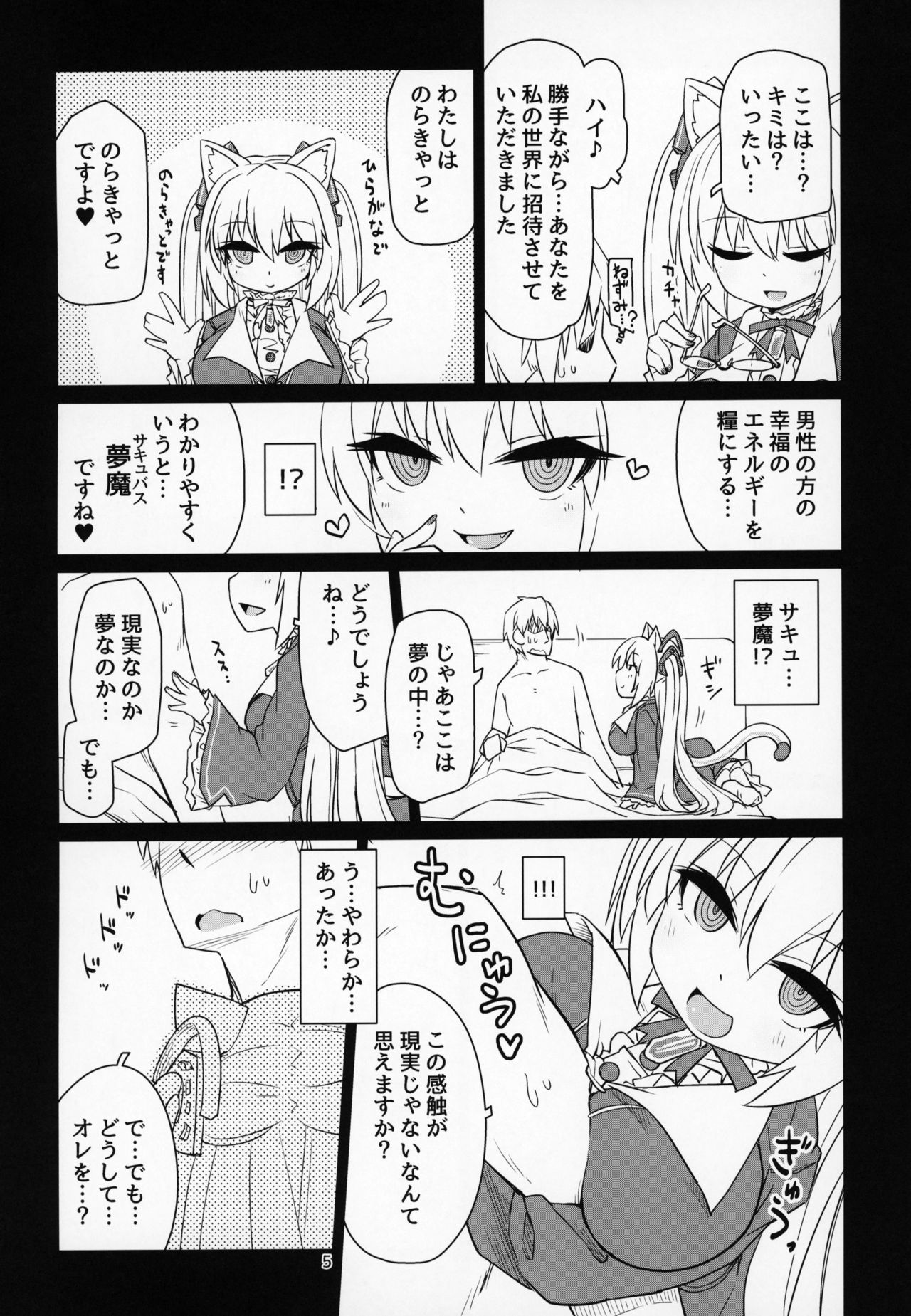 Dennou Succubus to Sex Shite mo Eikyuu ni Derarenai Heya page 6 full