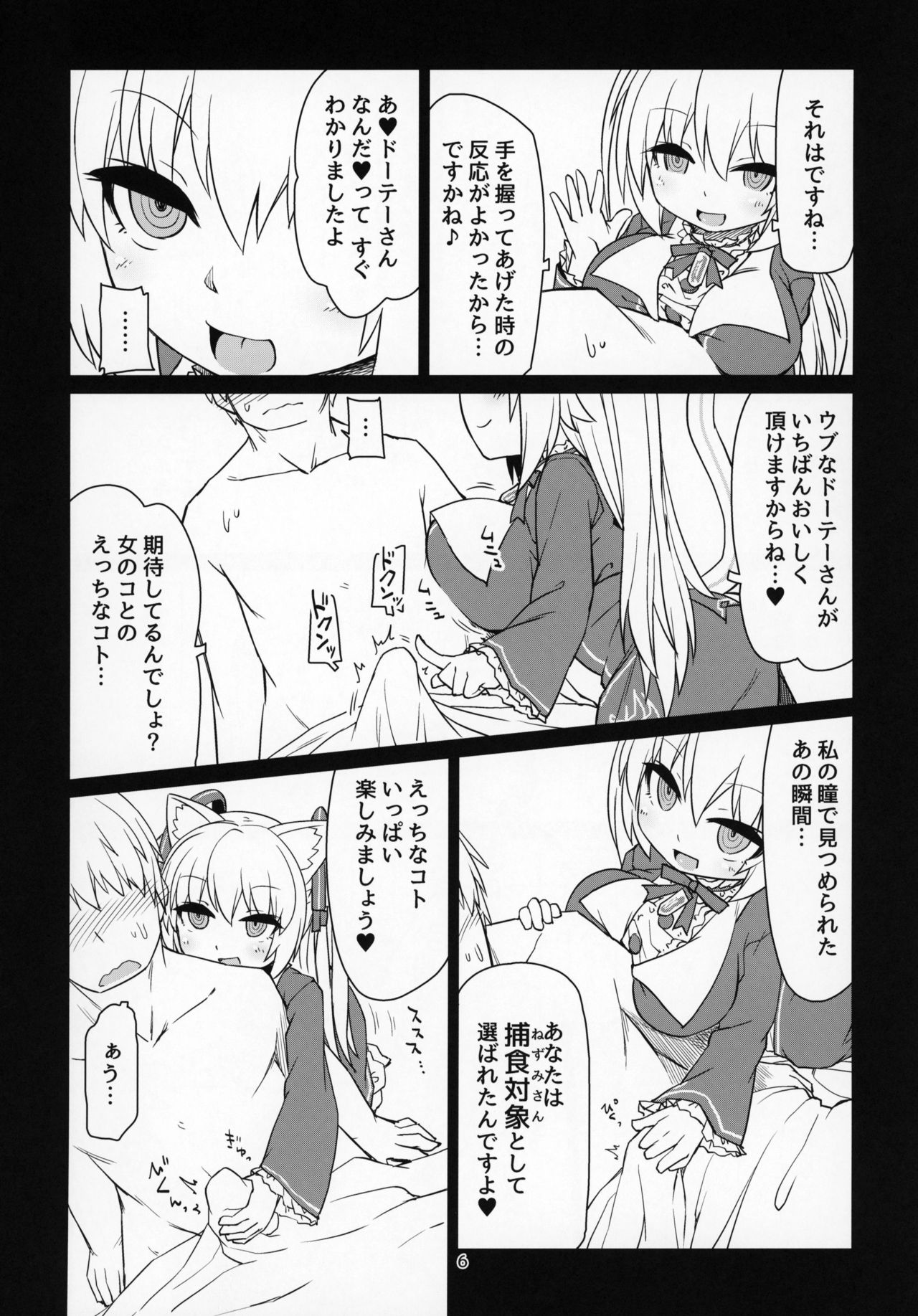 Dennou Succubus to Sex Shite mo Eikyuu ni Derarenai Heya page 7 full