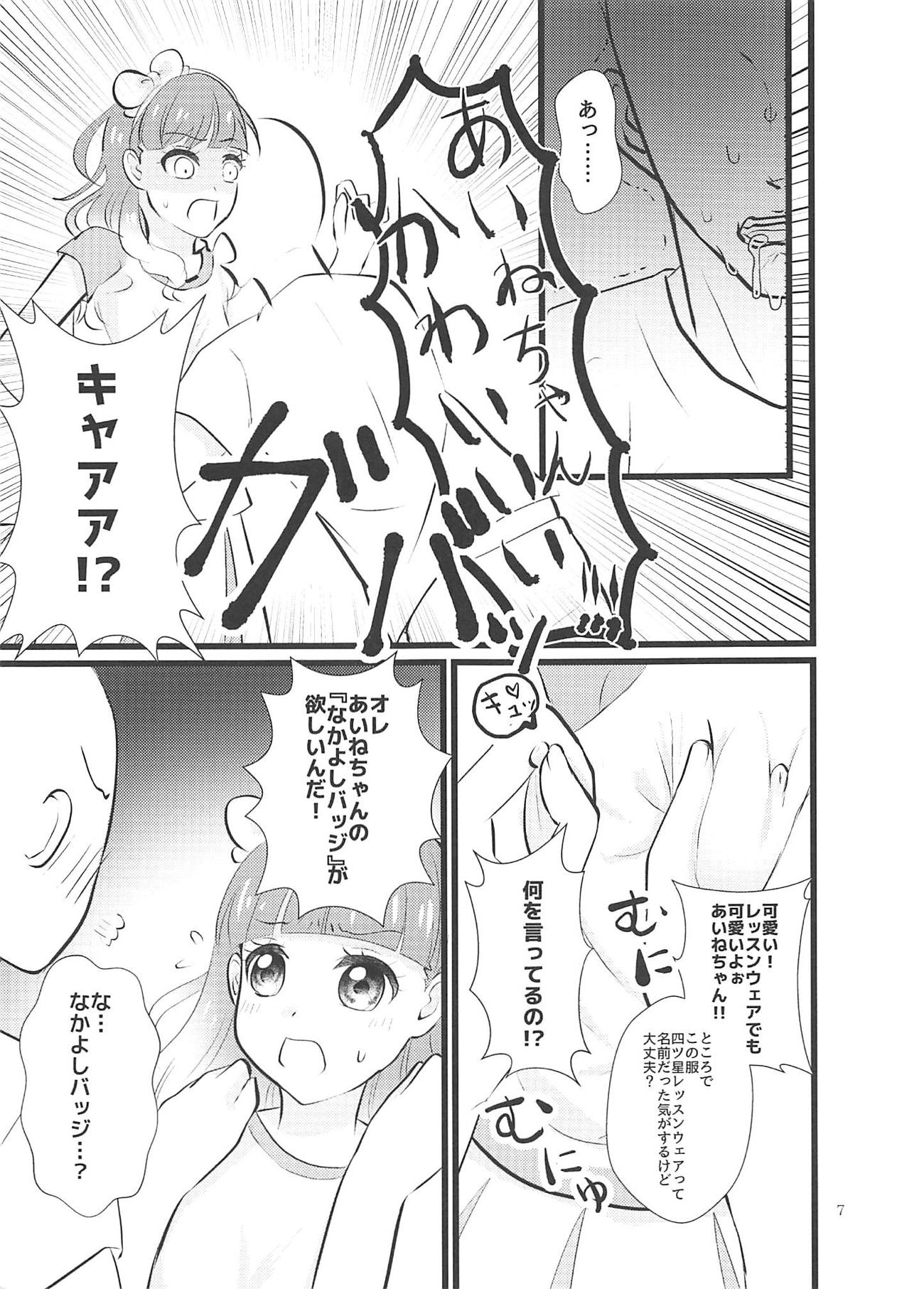 Aine-chan wa Yasashii kara, Tomodachi ni Natte Ecchi na Koto Shite Kureru page 6 full
