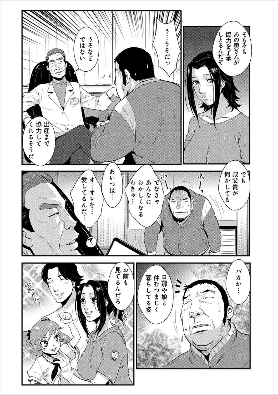 Katei Saien Vol. 3 page 7 full