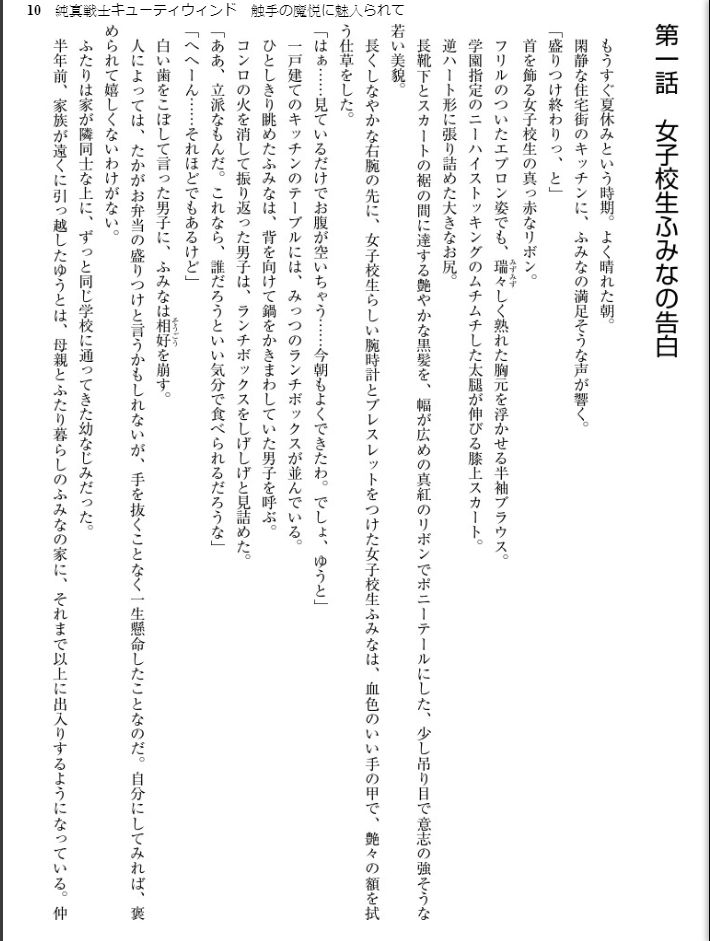 Junshin Senshi Cutie Wind - Shokushu no Maetsu ni Miirarete page 10 full