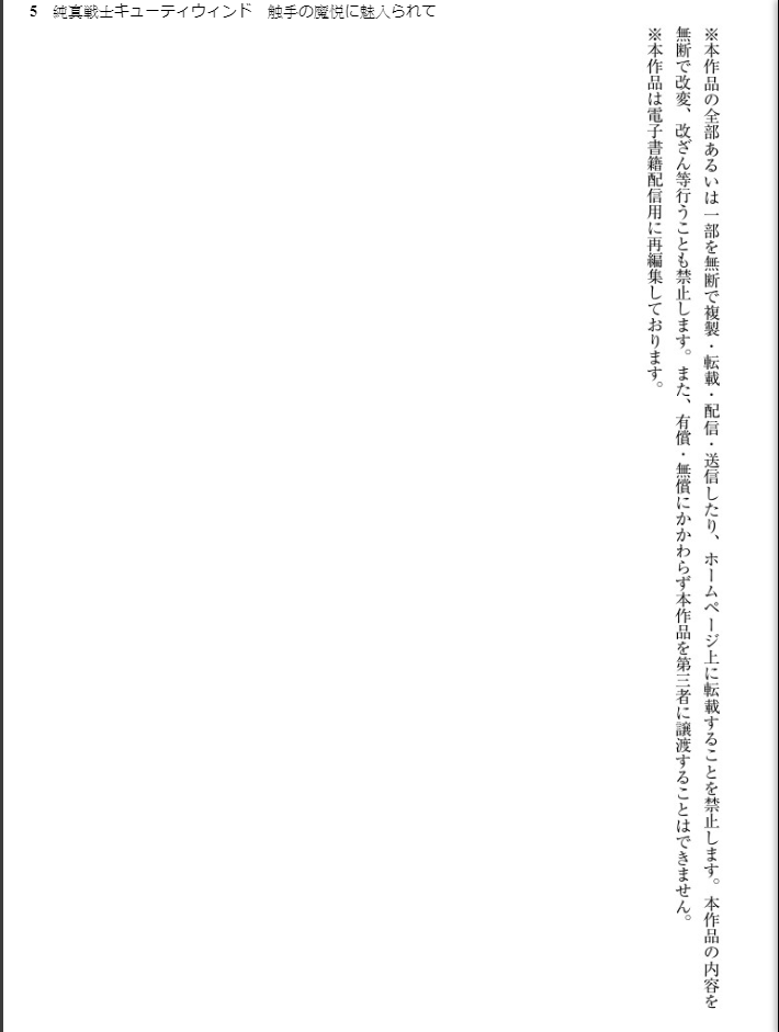 Junshin Senshi Cutie Wind - Shokushu no Maetsu ni Miirarete page 5 full