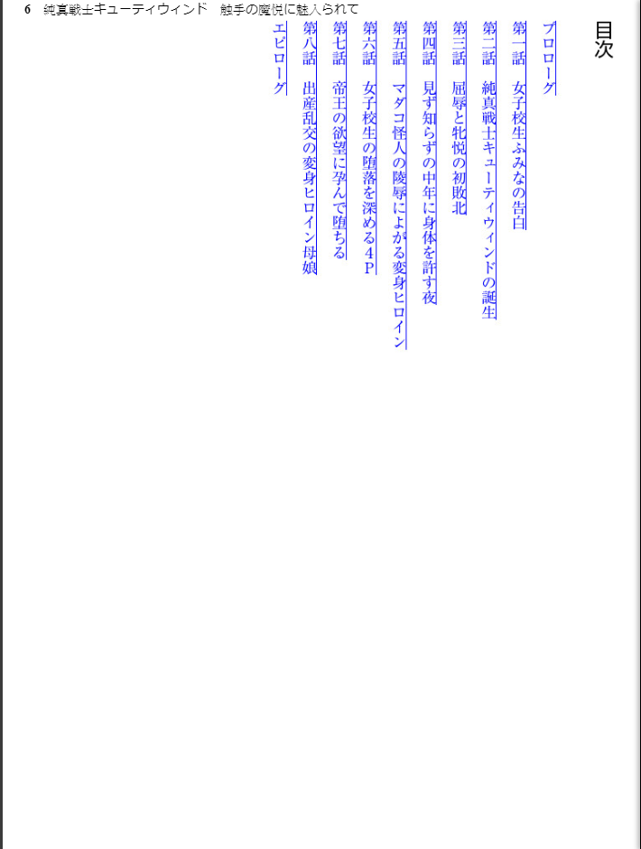 Junshin Senshi Cutie Wind - Shokushu no Maetsu ni Miirarete page 6 full