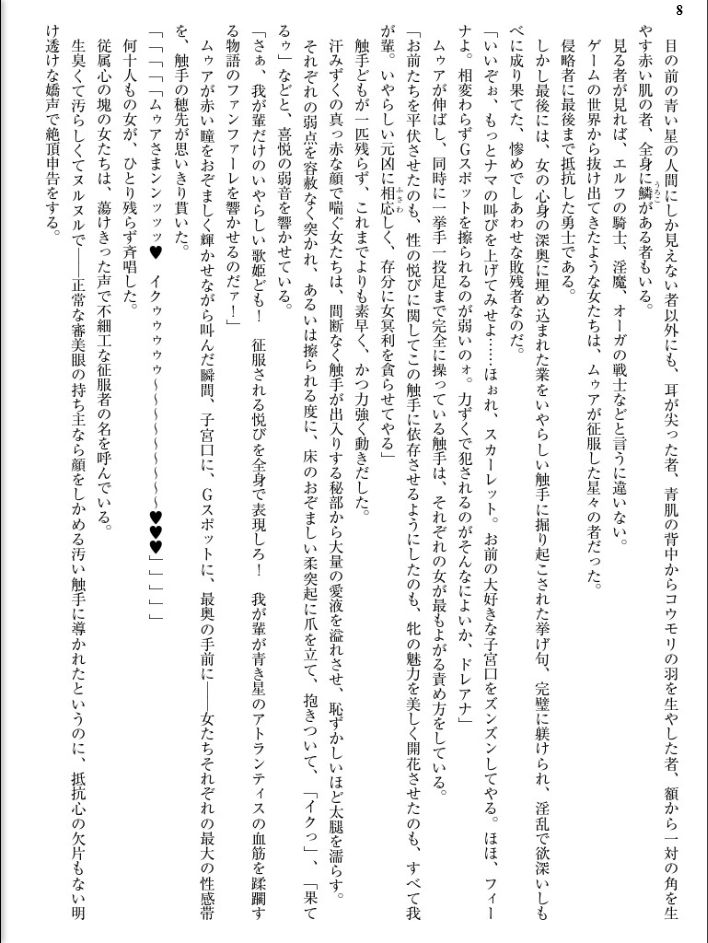 Junshin Senshi Cutie Wind - Shokushu no Maetsu ni Miirarete page 8 full