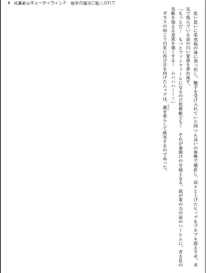 Junshin Senshi Cutie Wind - Shokushu no Maetsu ni Miirarete page 9 full