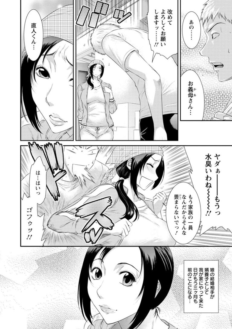 Dassai Nikuyokugurui ni Ochite page 8 full