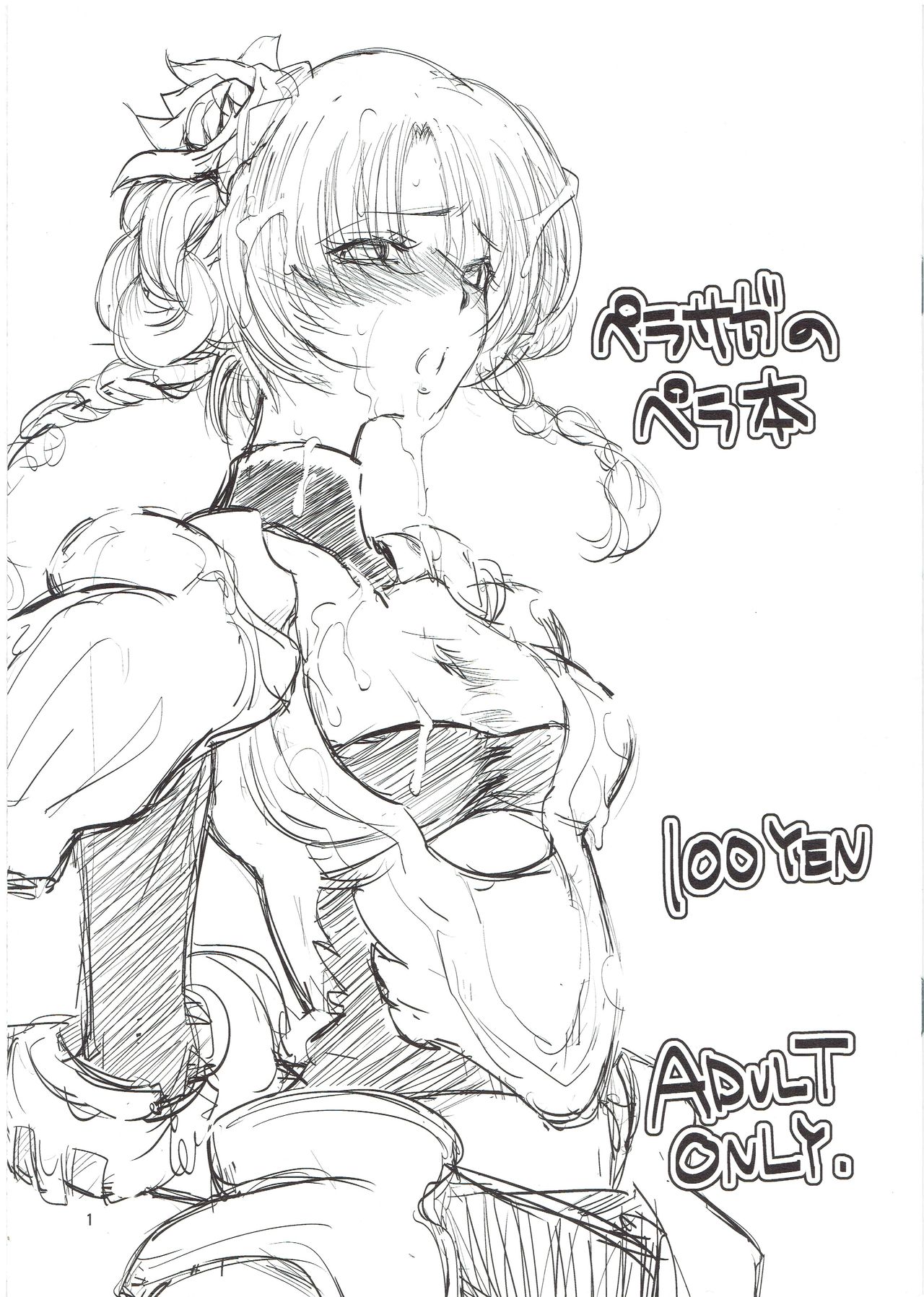 PeraSaga no Pera Hon page 1 full