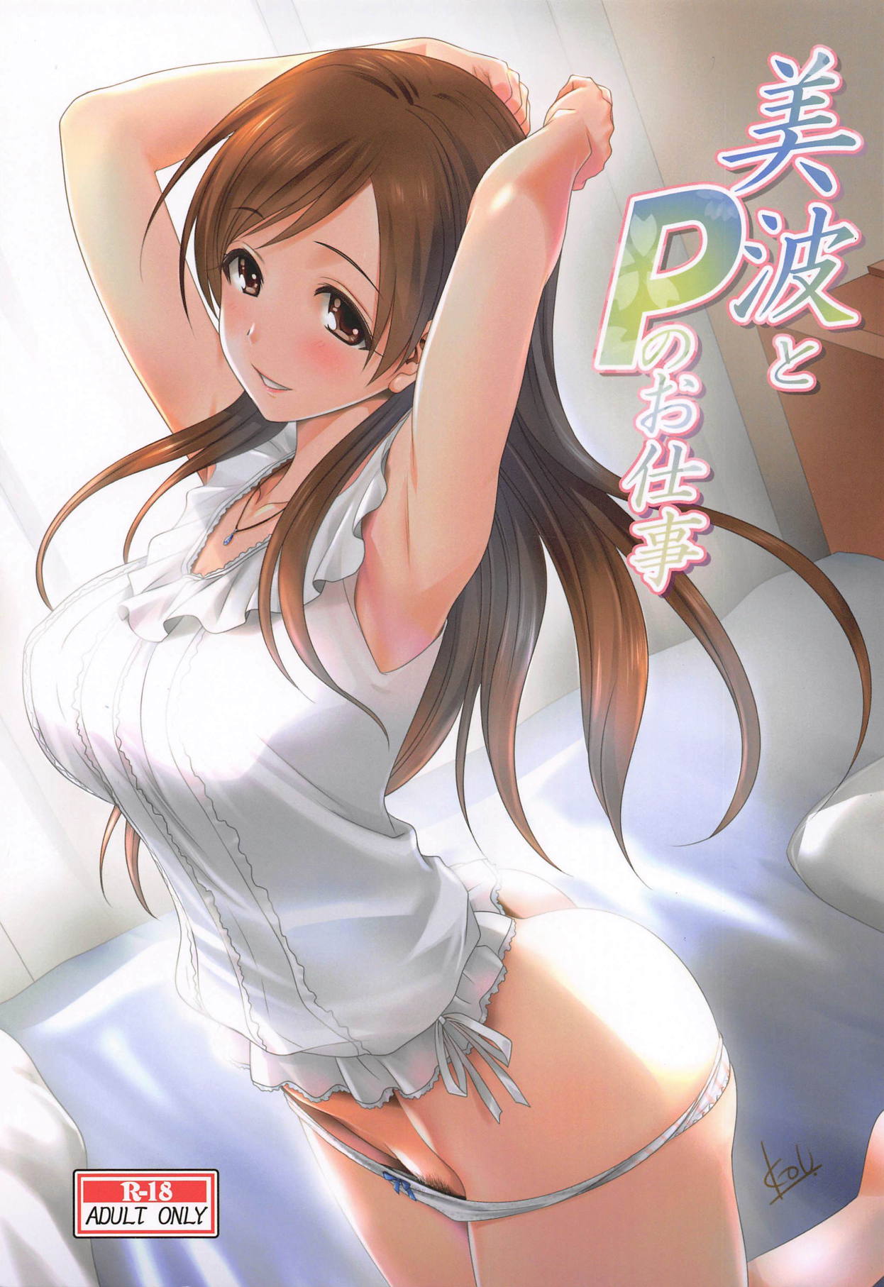 Minami to P no Oshigoto page 1 full