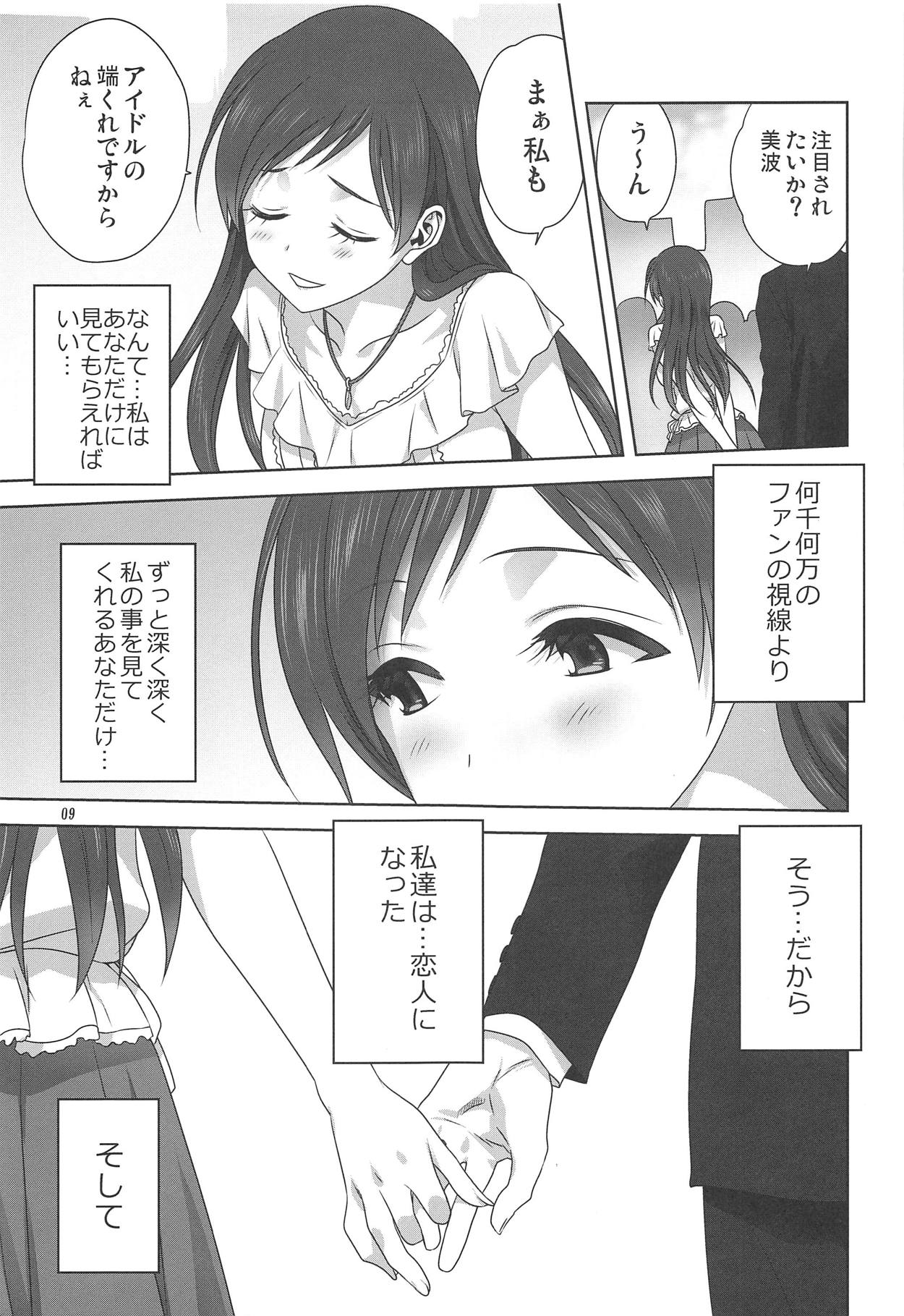 Minami to P no Oshigoto page 8 full