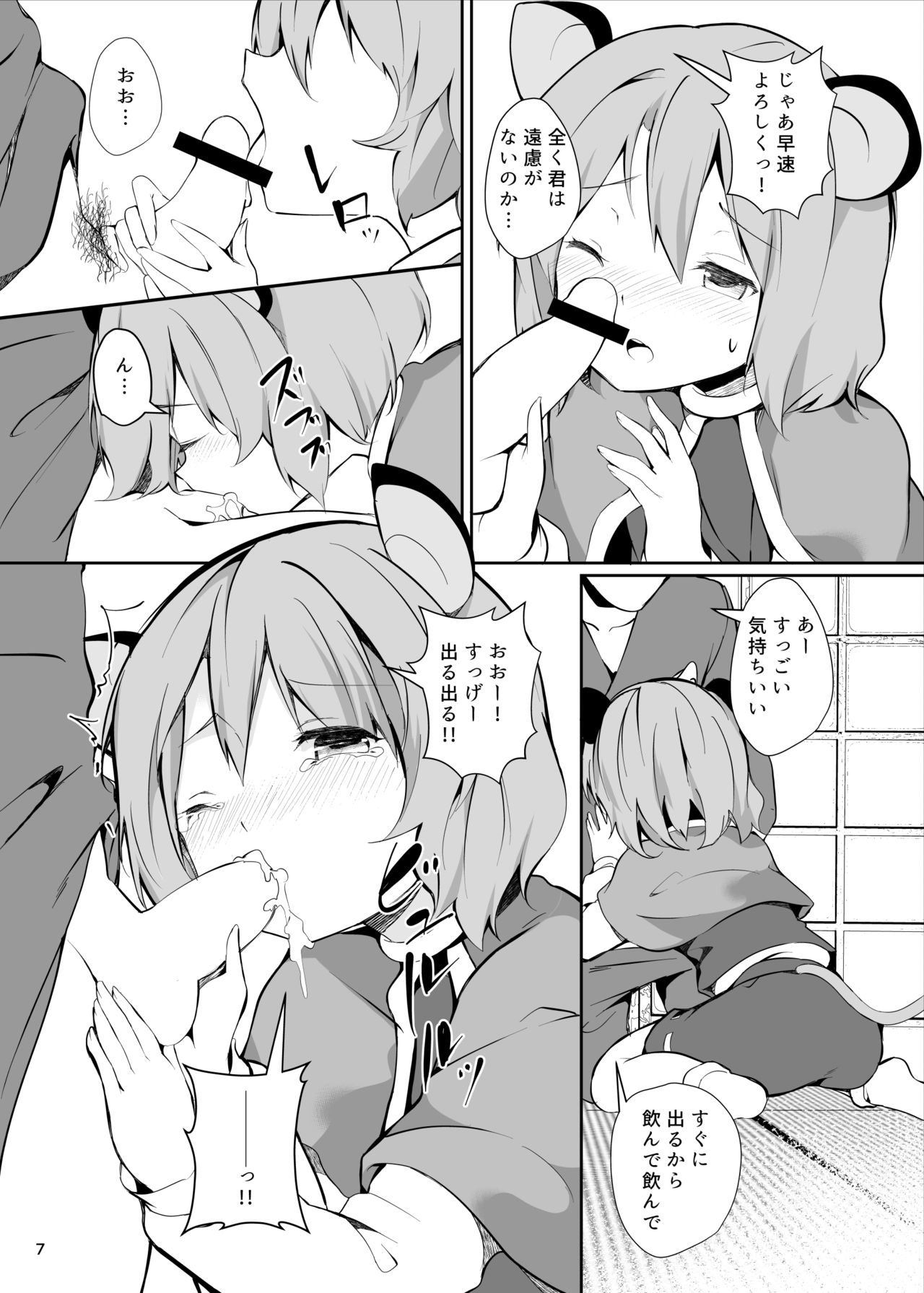 Nazrin ga Ganbaru Hon page 7 full