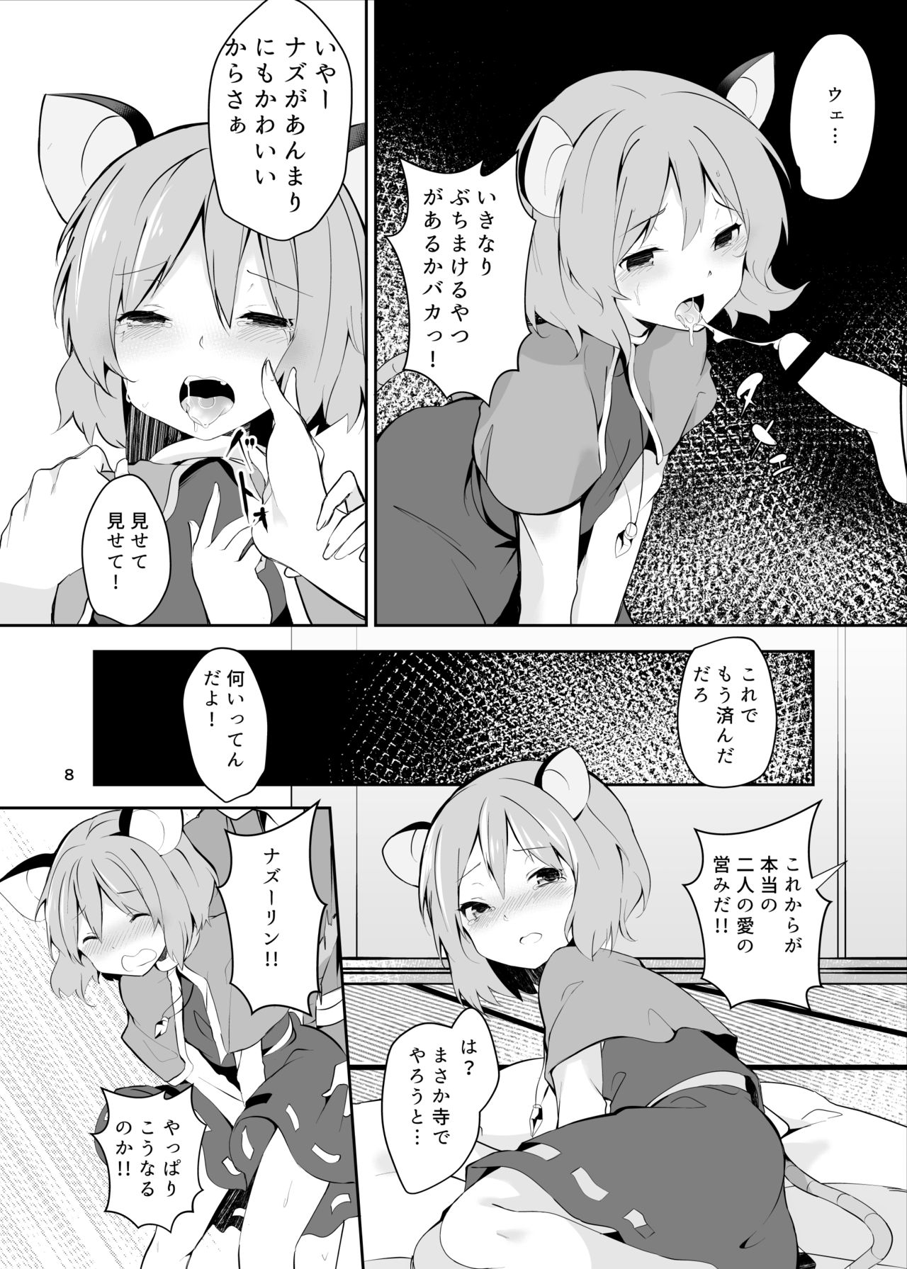 Nazrin ga Ganbaru Hon page 8 full