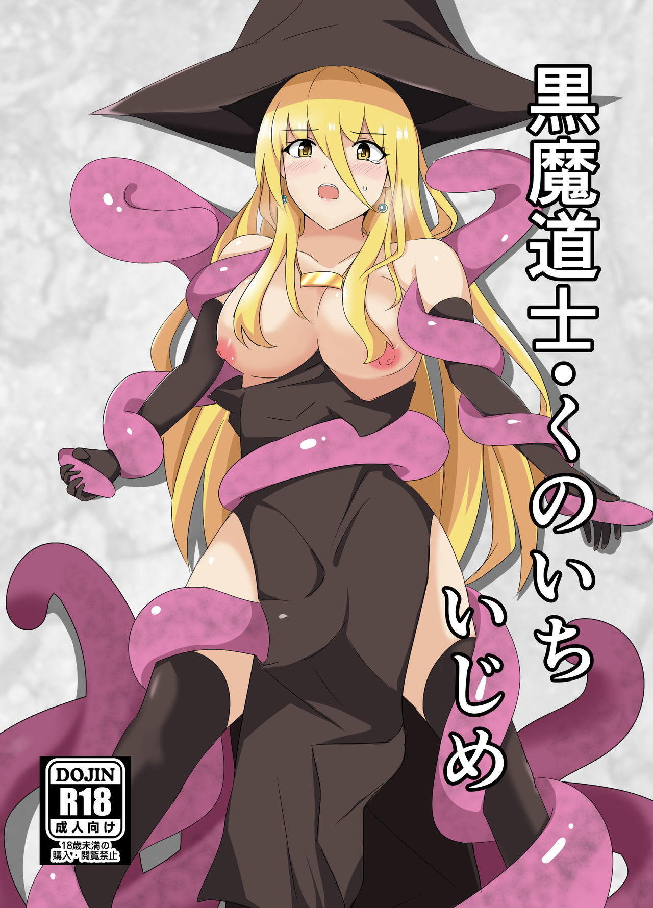 kuromadousi・kunoichi ijime page 1 full