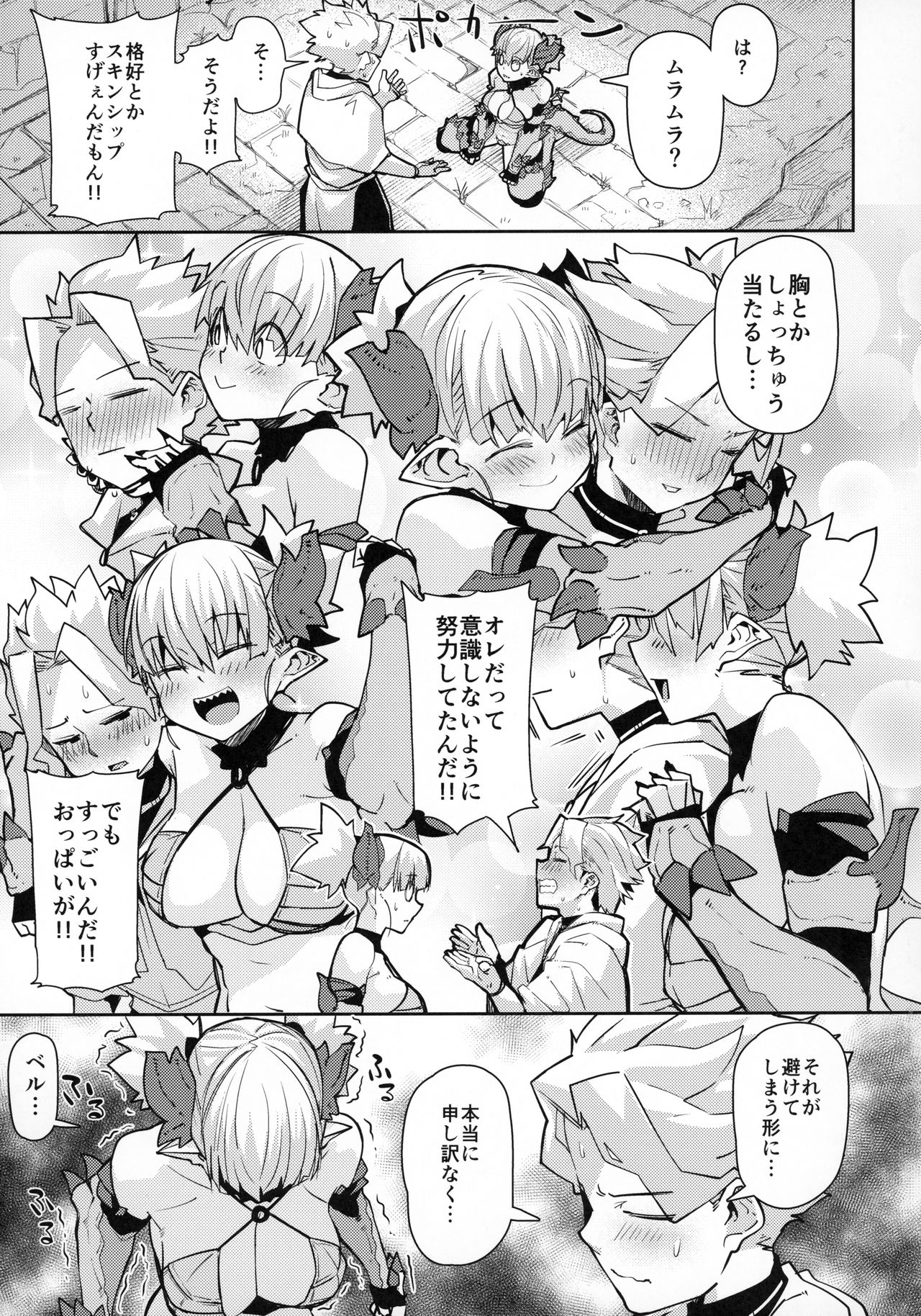 Dragon Girl page 6 full