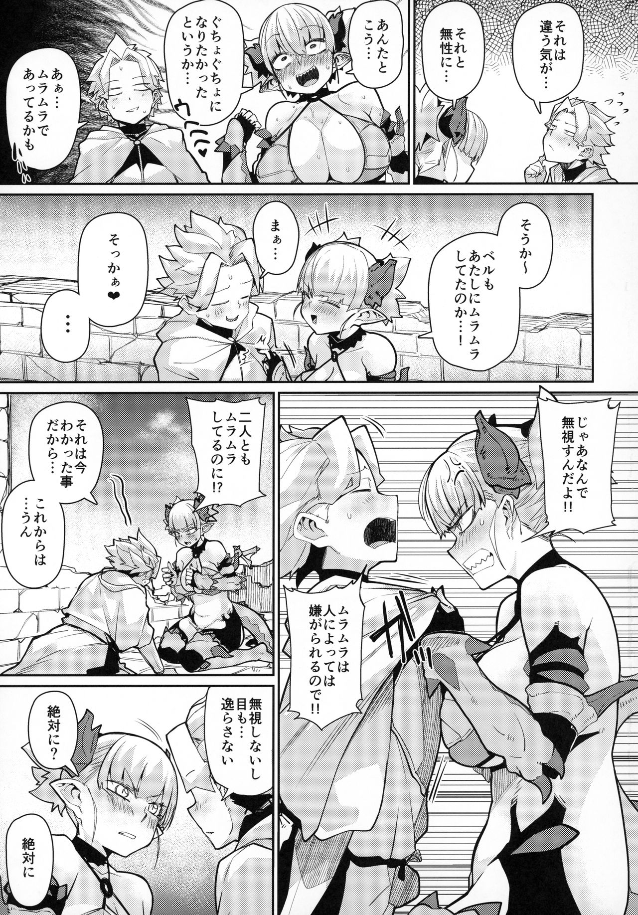 Dragon Girl page 8 full