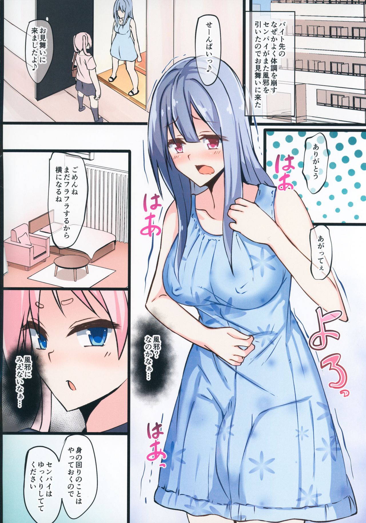 Futanari Senpai to Oshikake Nurse-kun! page 2 full