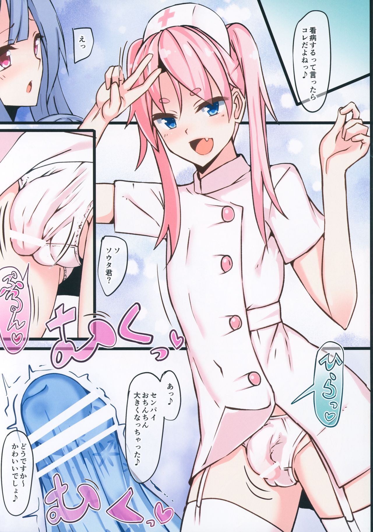 Futanari Senpai to Oshikake Nurse-kun! page 3 full