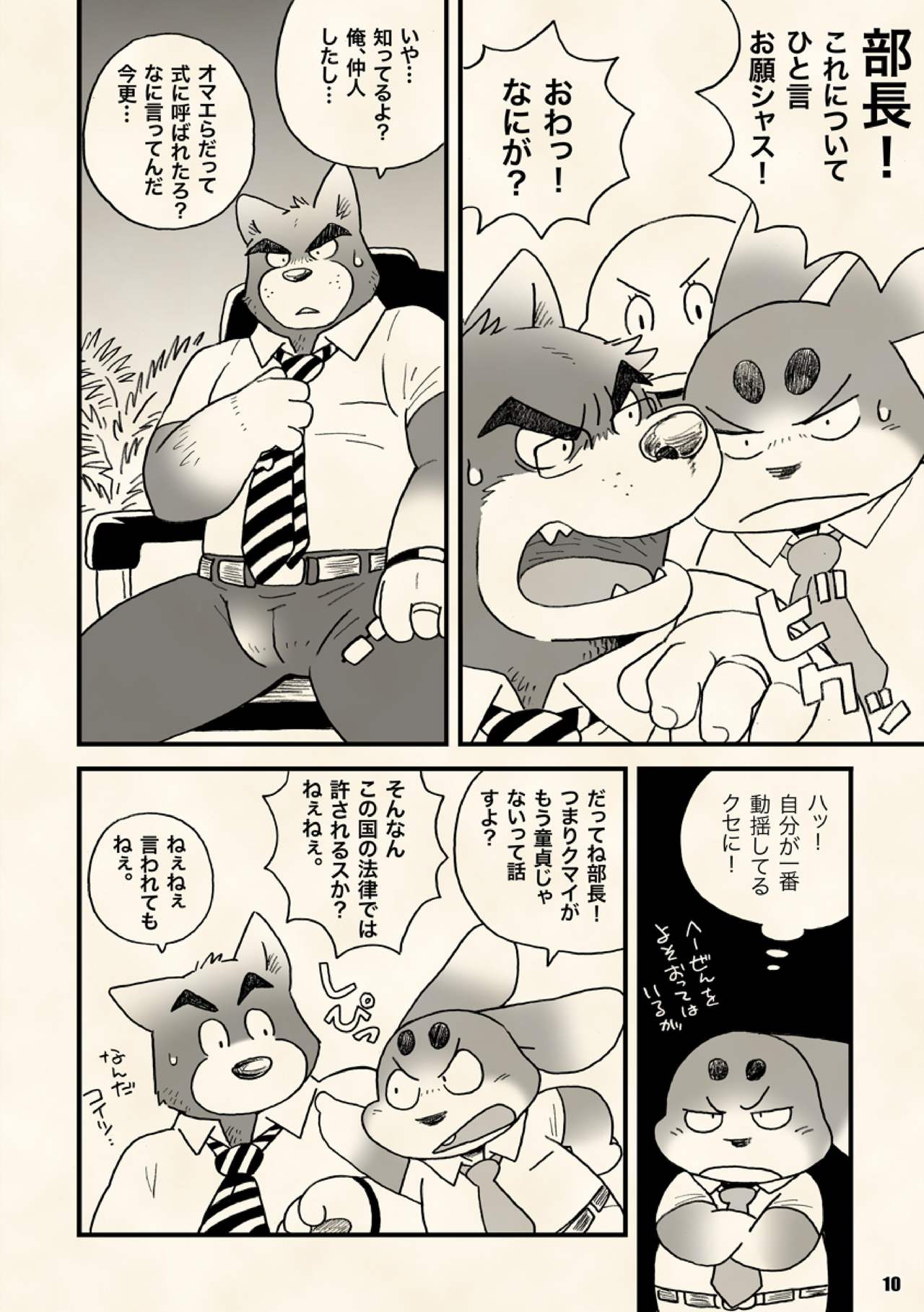 AroThir Doutei Debu Kuma datte Koi o Suru. page 10 full