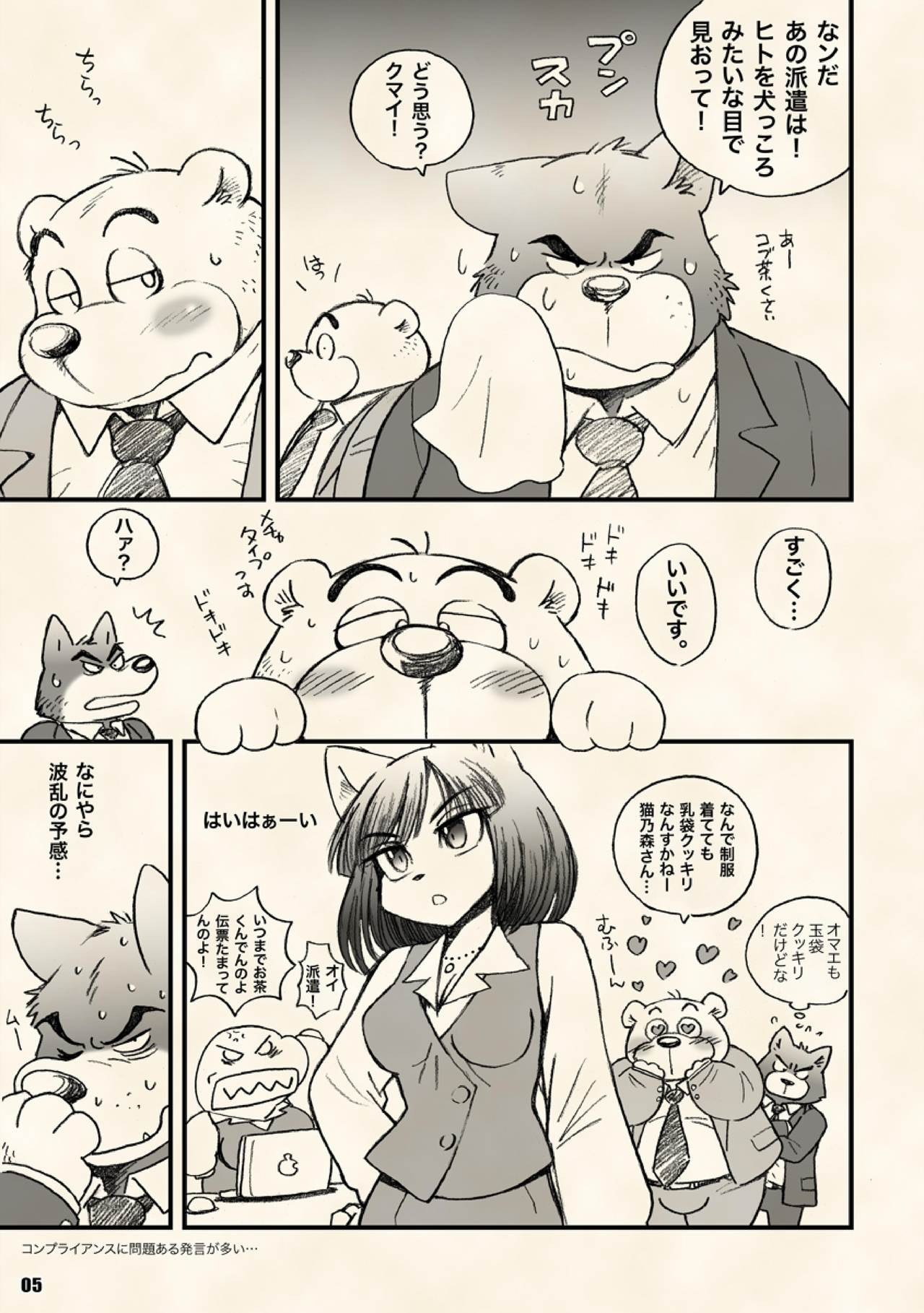 AroThir Doutei Debu Kuma datte Koi o Suru. page 5 full