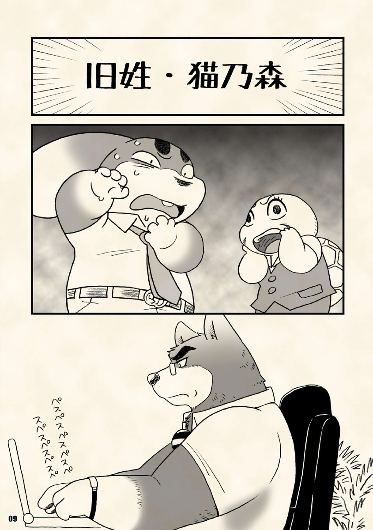 AroThir Doutei Debu Kuma datte Koi o Suru. page 9 full