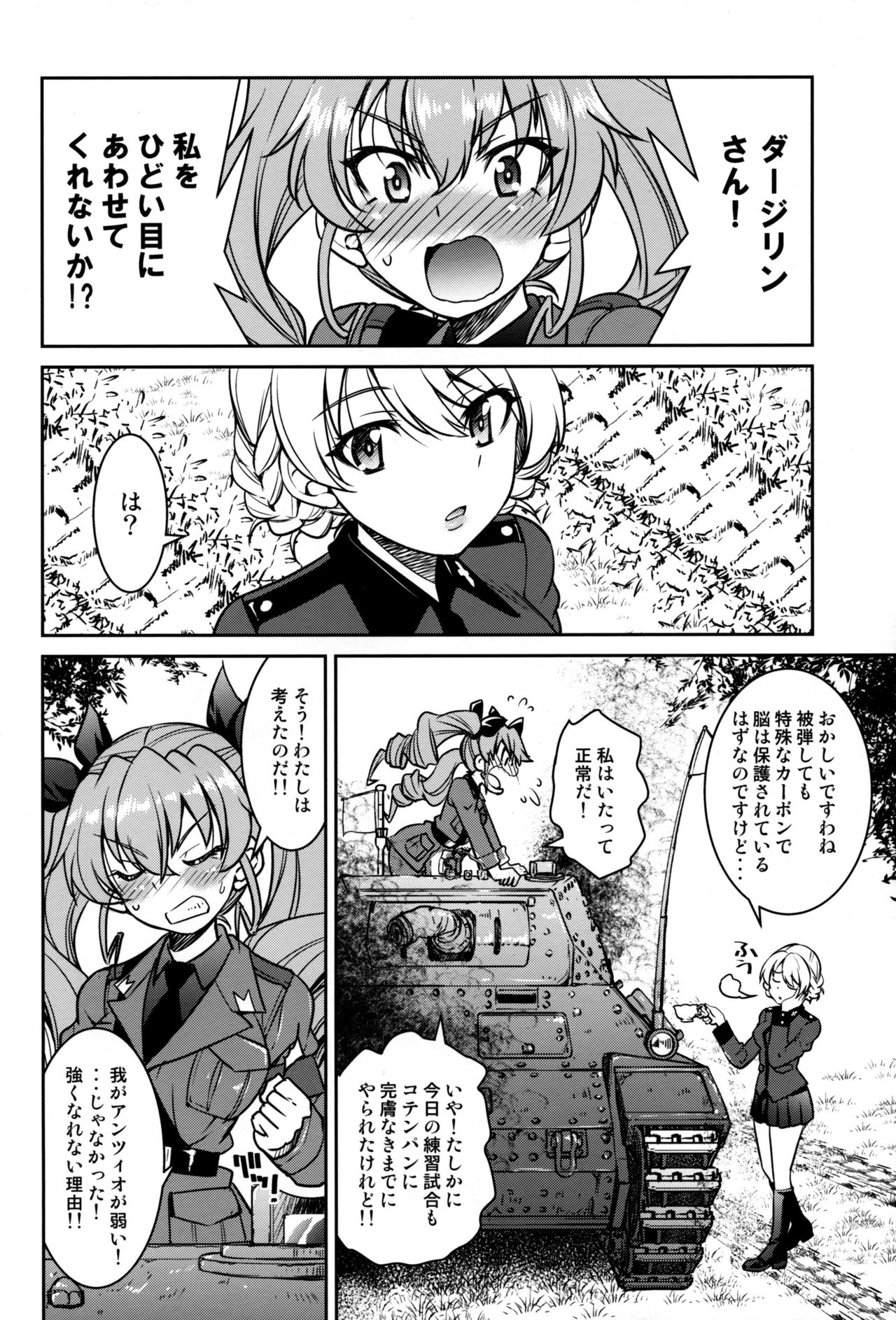 Nawashi Dar-sama Duce o Duce suru page 3 full
