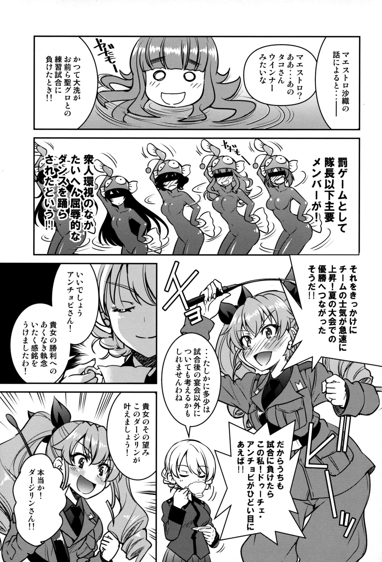 Nawashi Dar-sama Duce o Duce suru page 4 full