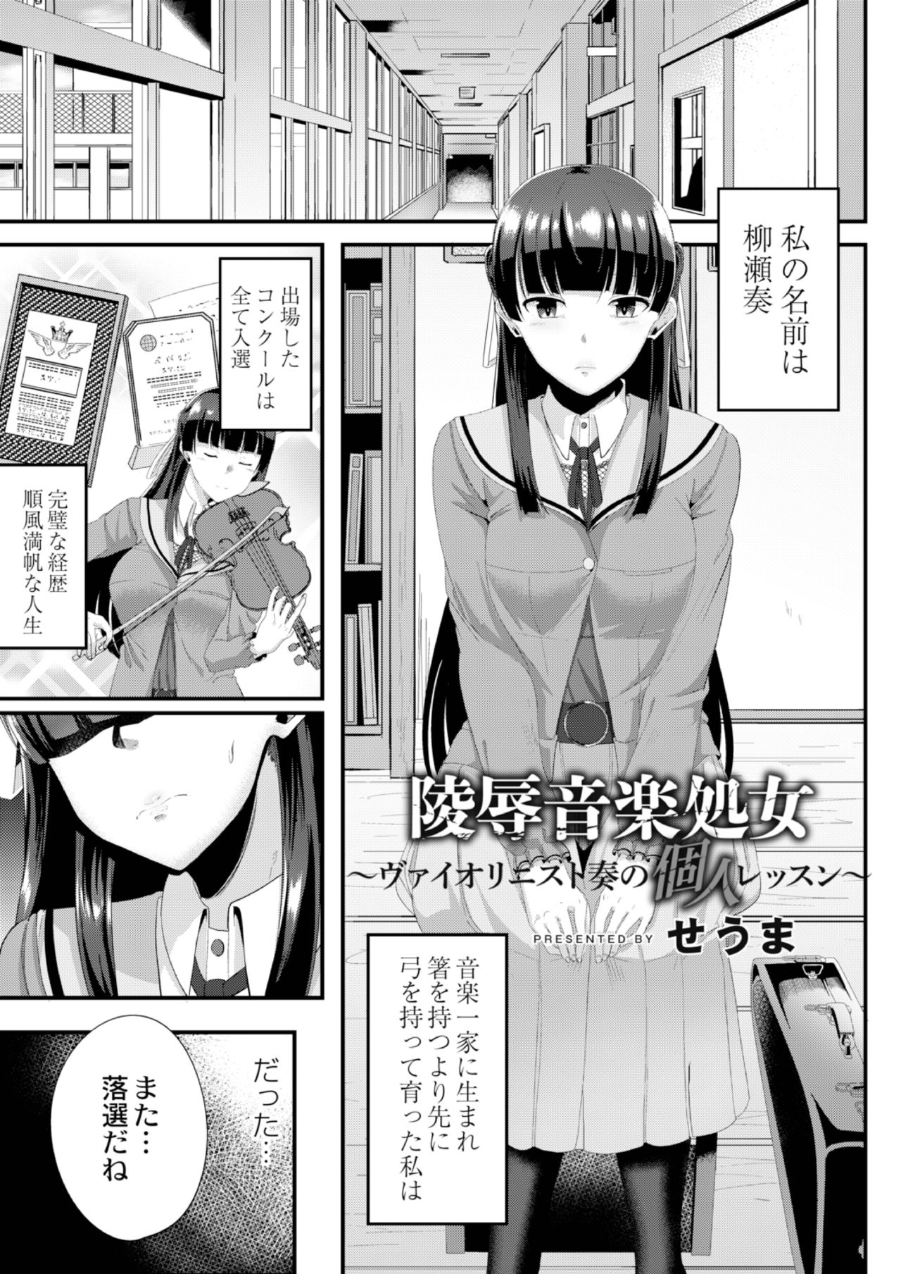 Ryoujoku Ongaku Shojo 2 Violinist Kanade no Kojin Lesson page 3 full