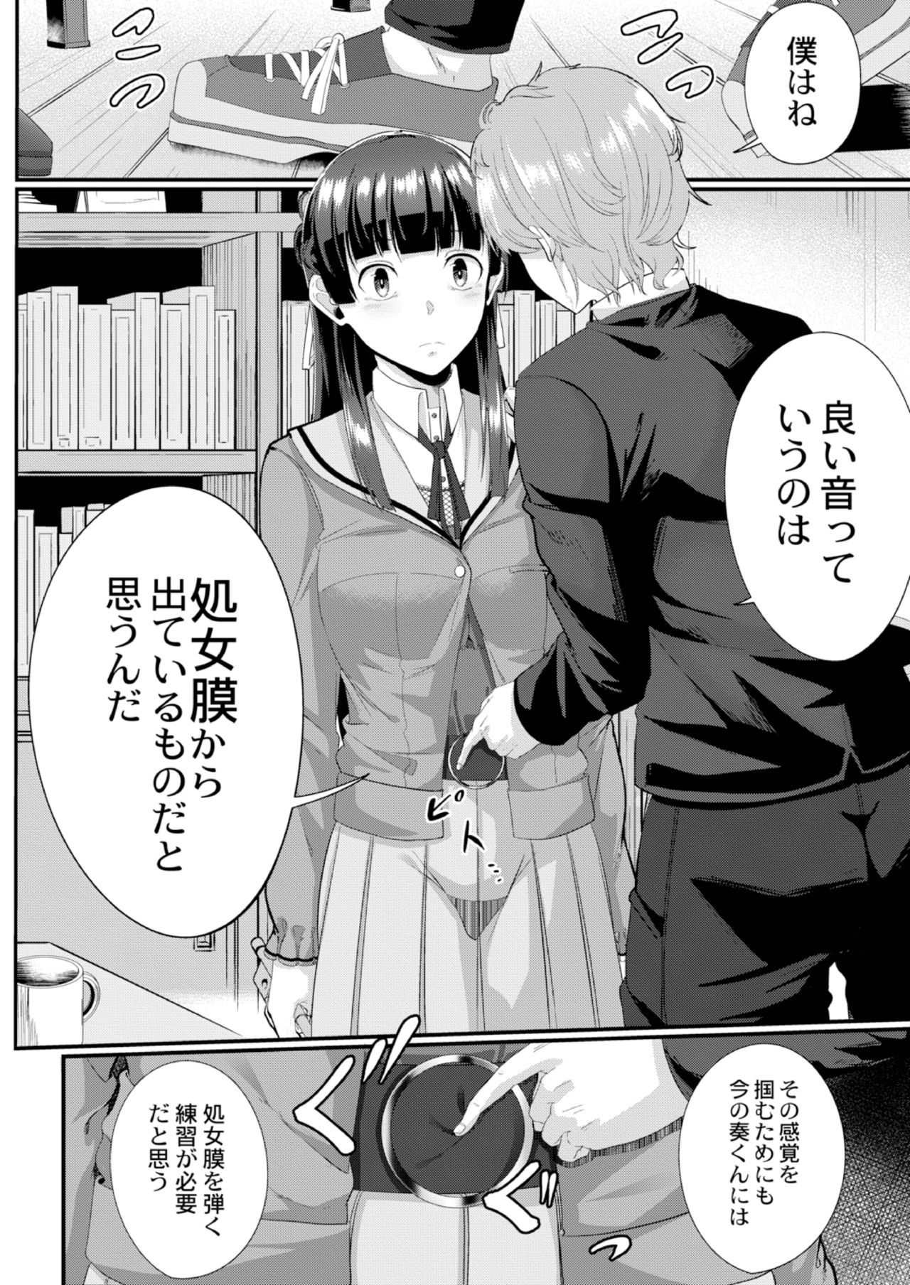 Ryoujoku Ongaku Shojo 2 Violinist Kanade no Kojin Lesson page 6 full