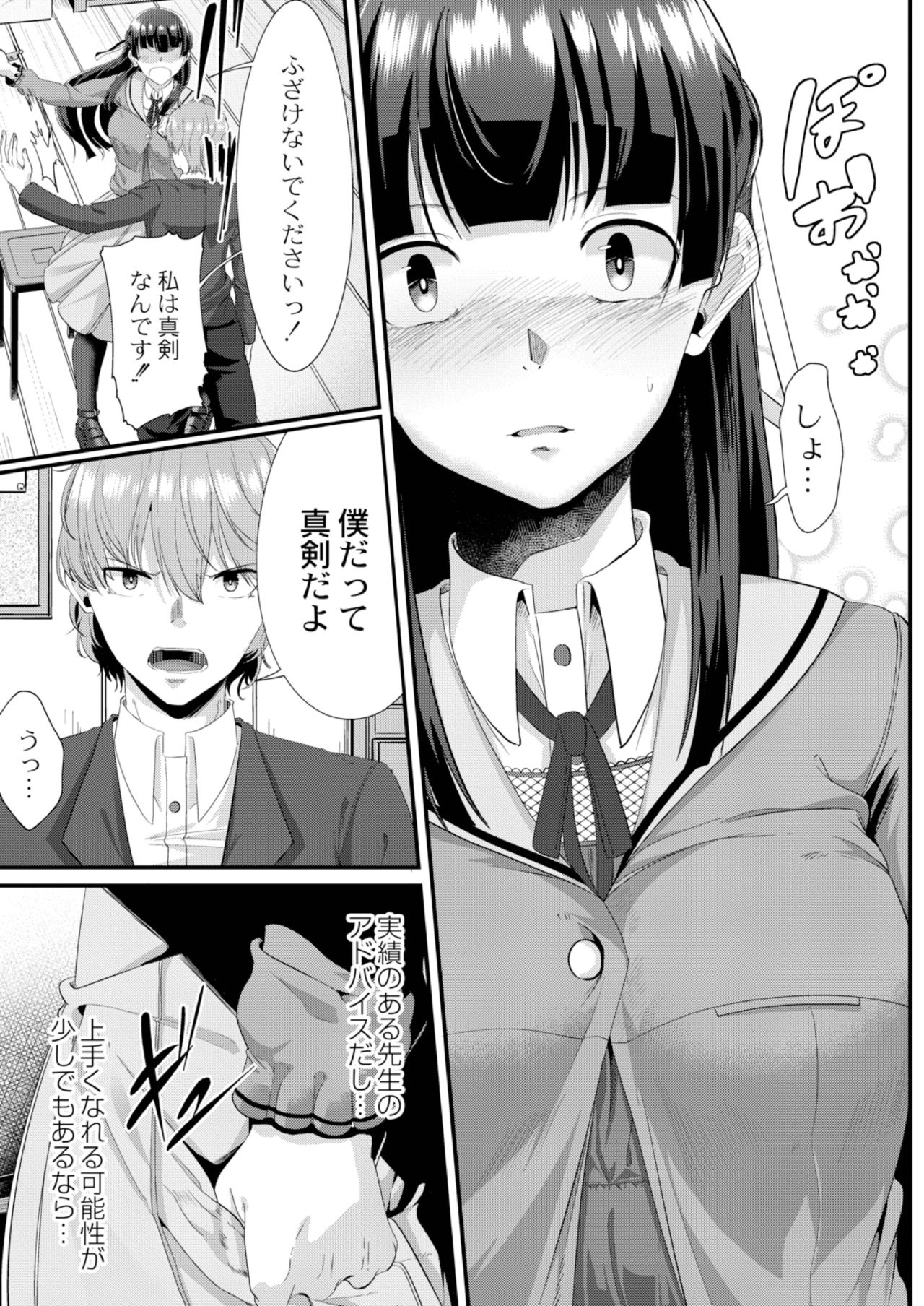 Ryoujoku Ongaku Shojo 2 Violinist Kanade no Kojin Lesson page 7 full