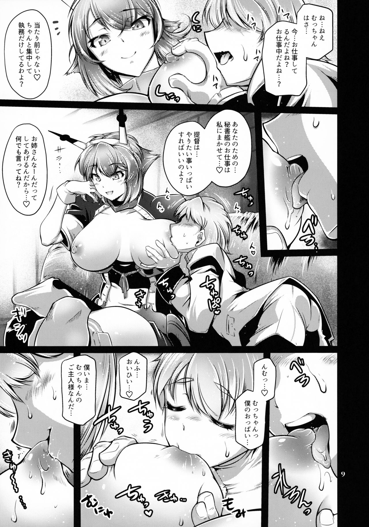 Himitsu no Big Seven page 8 full