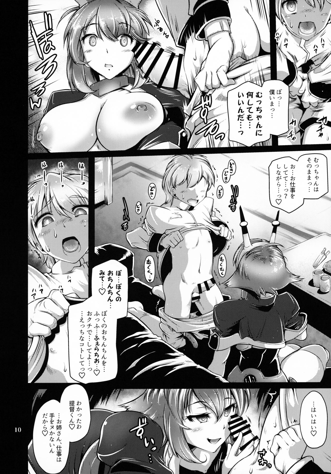 Himitsu no Big Seven page 9 full