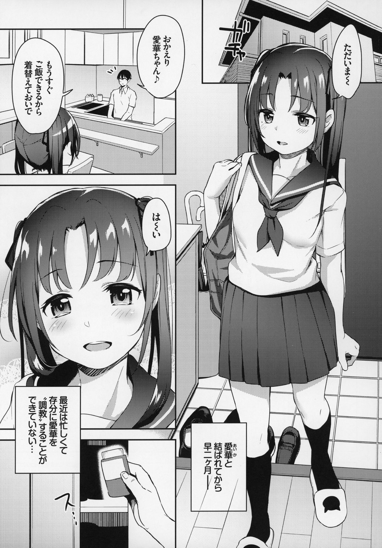 Aika to Oji-san 2 ~Hanayome Shugyou Suiminkan~ page 4 full