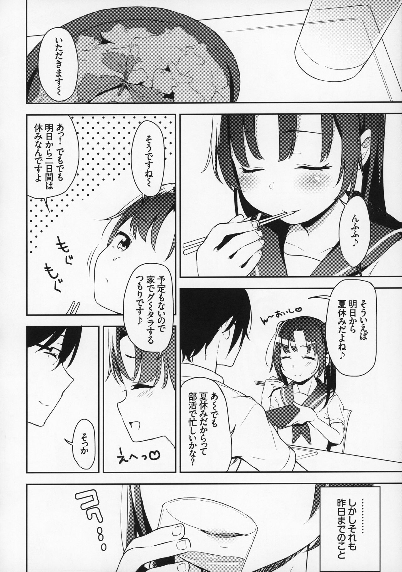 Aika to Oji-san 2 ~Hanayome Shugyou Suiminkan~ page 5 full
