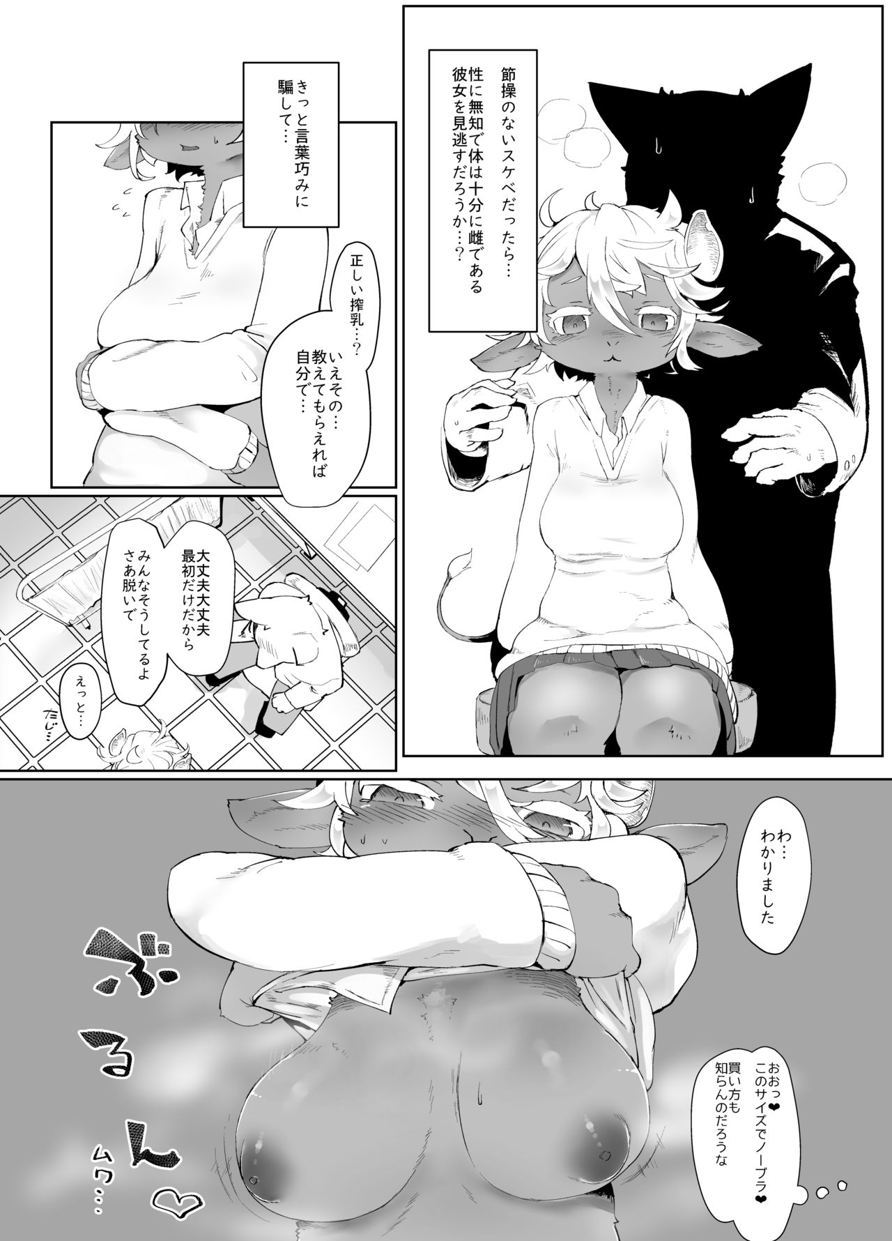 Meushi Mousou Note page 6 full