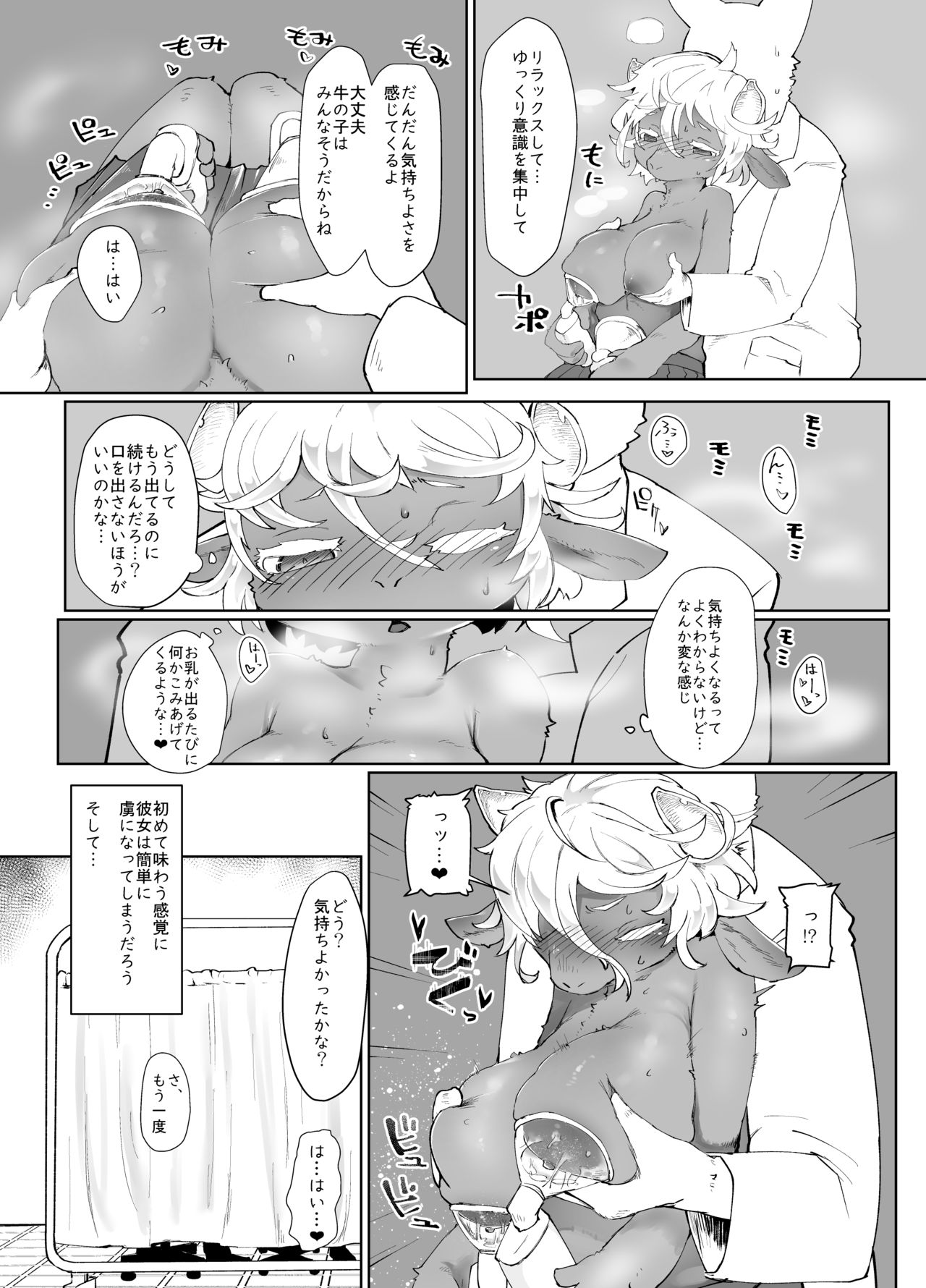 Meushi Mousou Note page 7 full