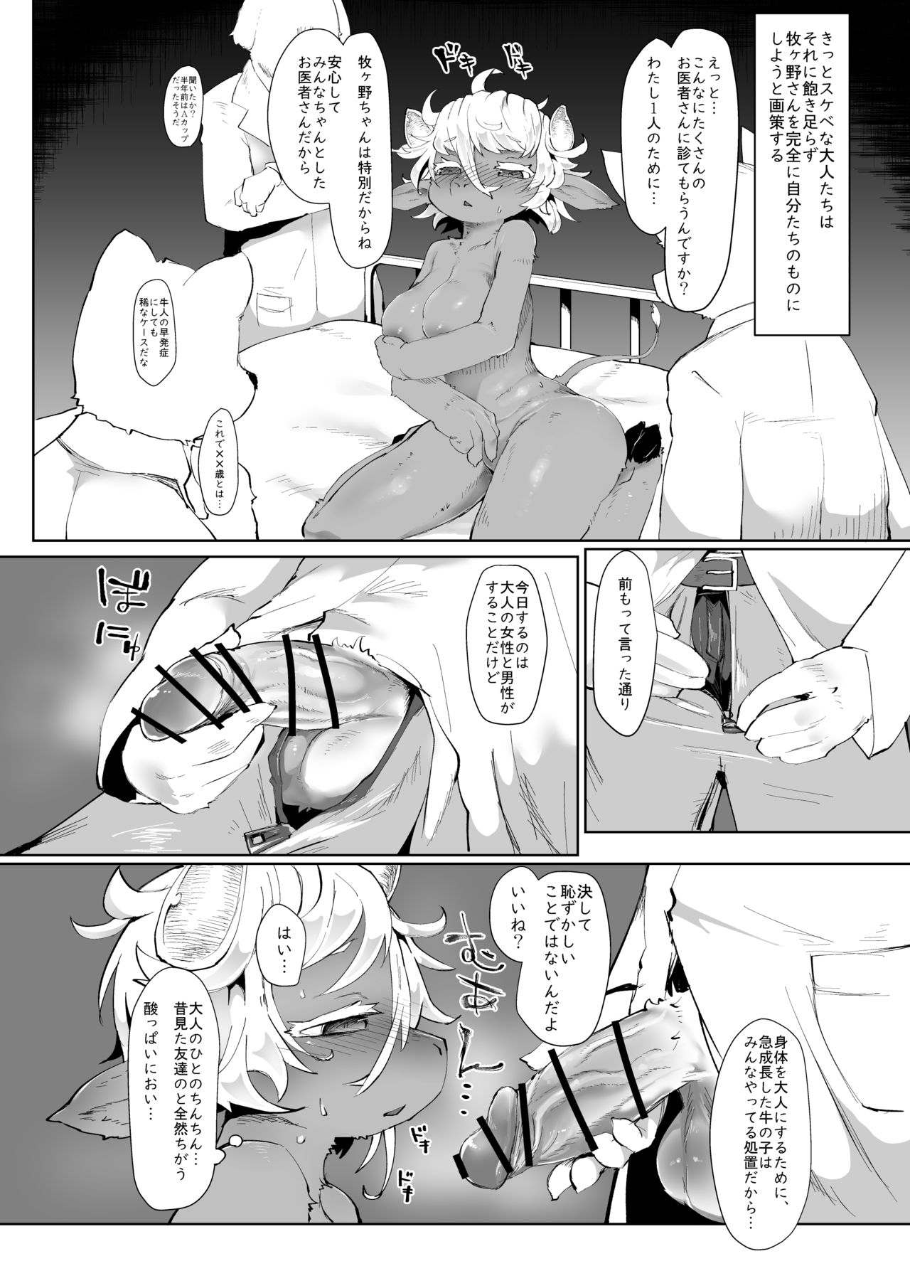 Meushi Mousou Note page 8 full