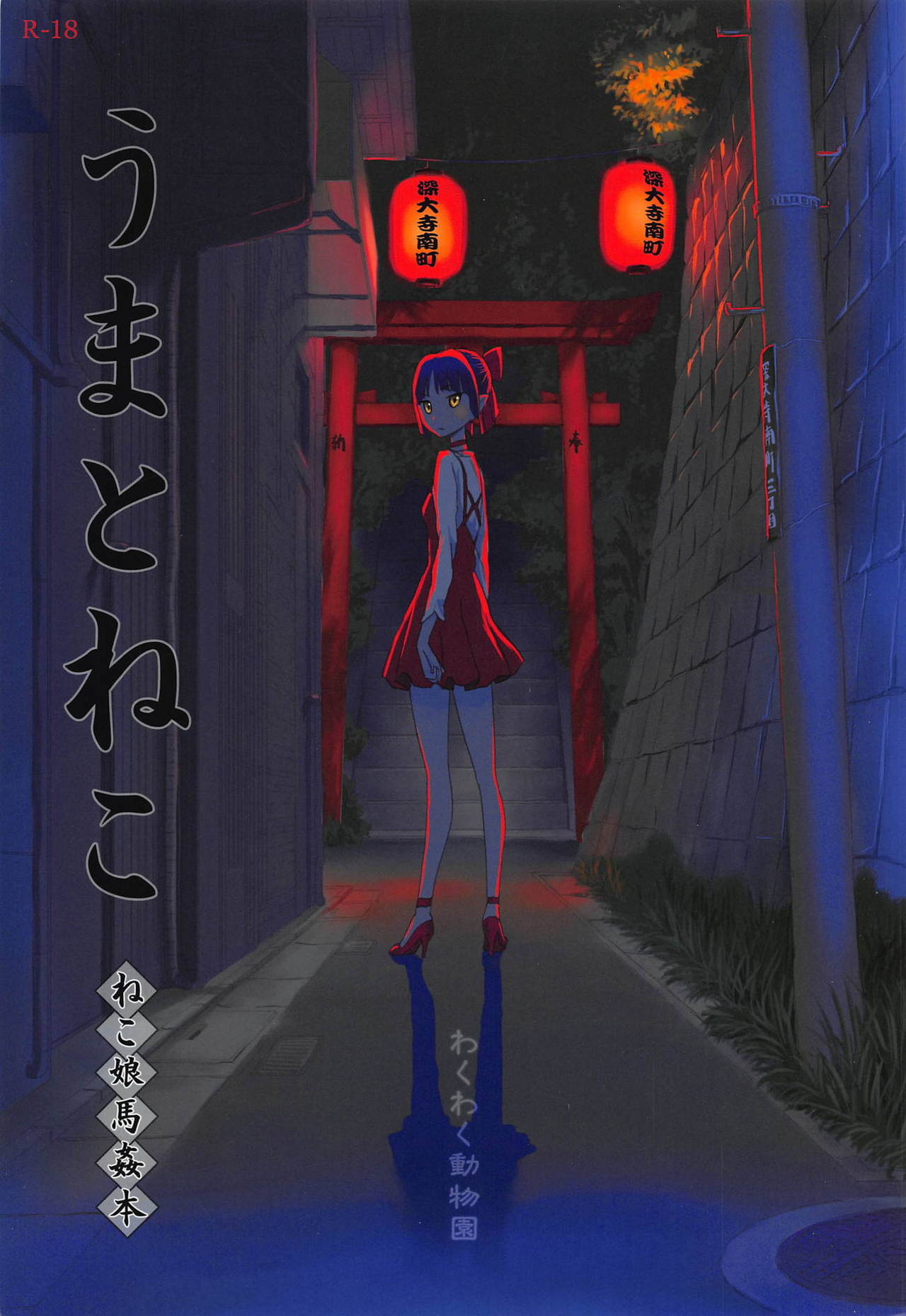 Uma to Neko page 1 full