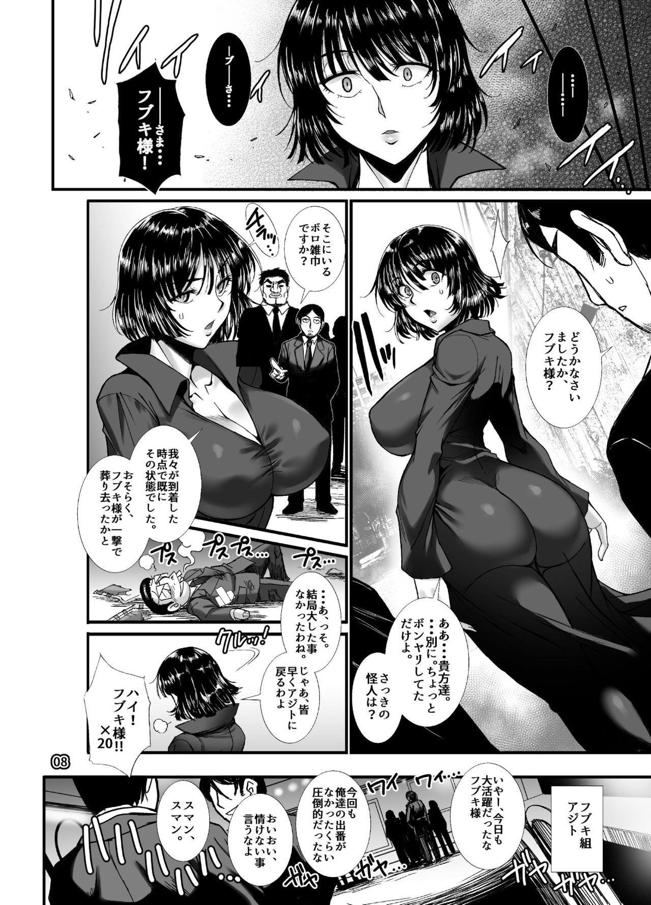 Fubuki Ranshin -Zenpen- page 7 full